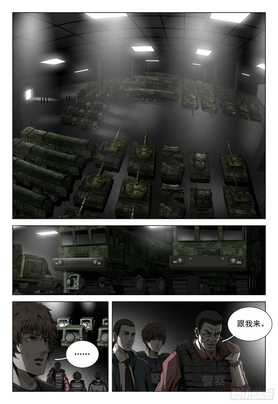 三体系认证漫画,第二部 第十话 下2图