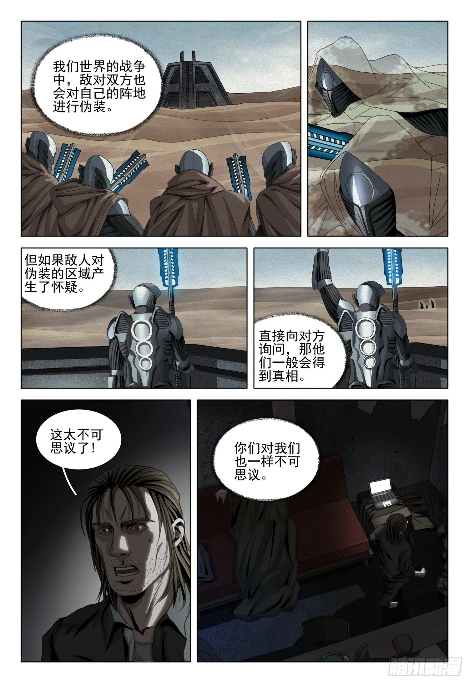 三体电影在线观看完整版免费高清漫画,第二部 第二话 下2图