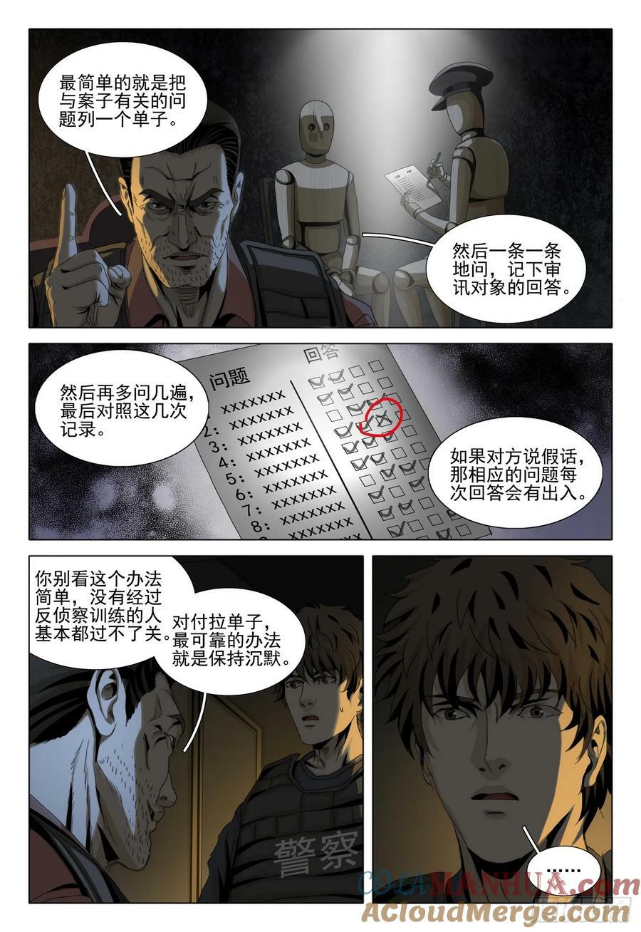 三体系认证漫画,第二部 第十一话 上2图