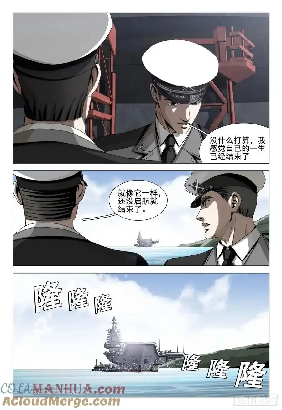 三体解说完整版漫画,第二部 第二十三话 下2图