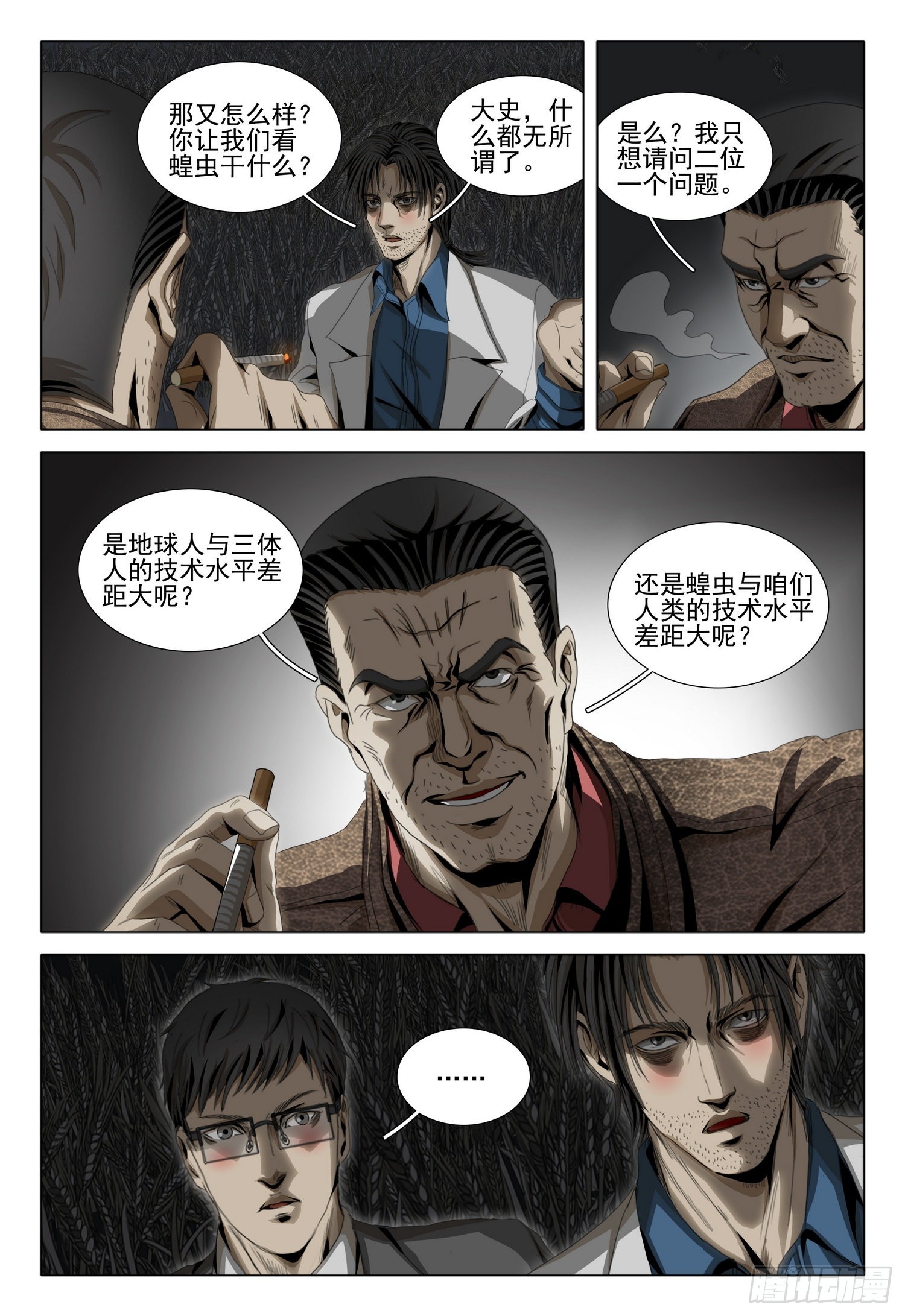 三体解说完整版漫画,第六十话 下1图