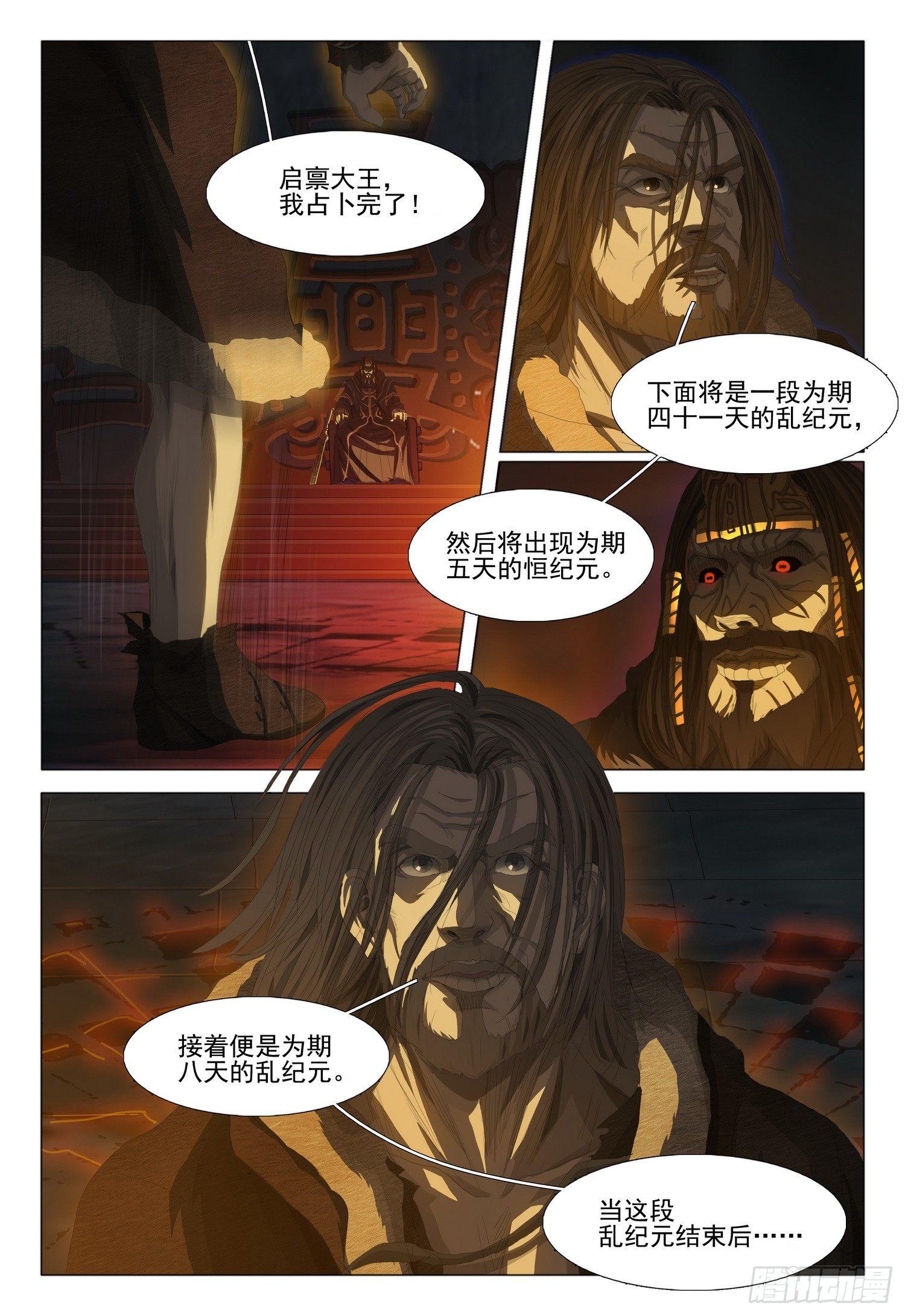 三体系认证漫画,第十三话 下1图