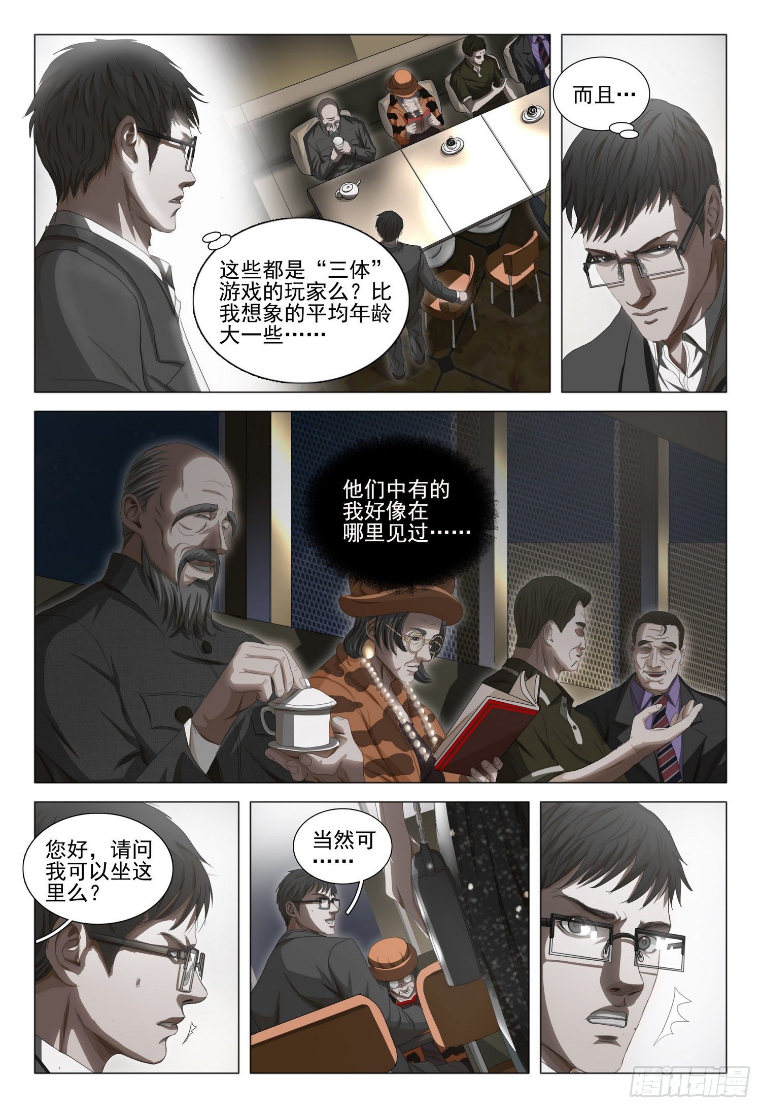 三体系认证漫画,第三十三话 上1图