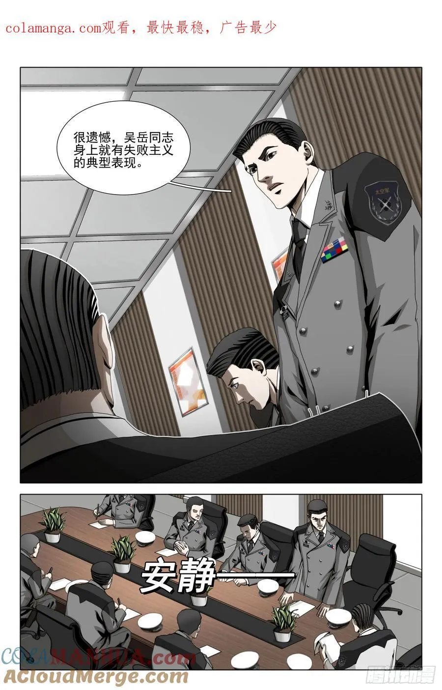 三体电影在线观看完整版免费高清漫画,第二部 第二十三话 上1图