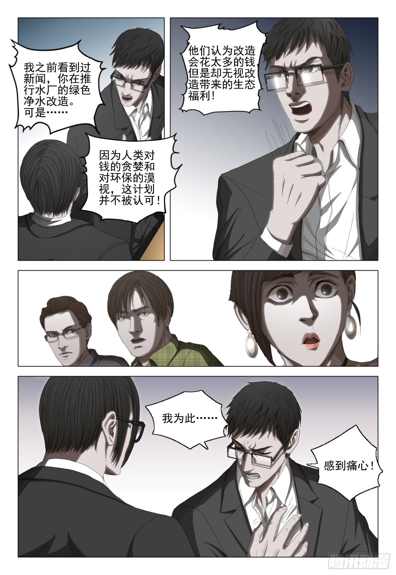 三体小说简介漫画,第三十四话 上2图