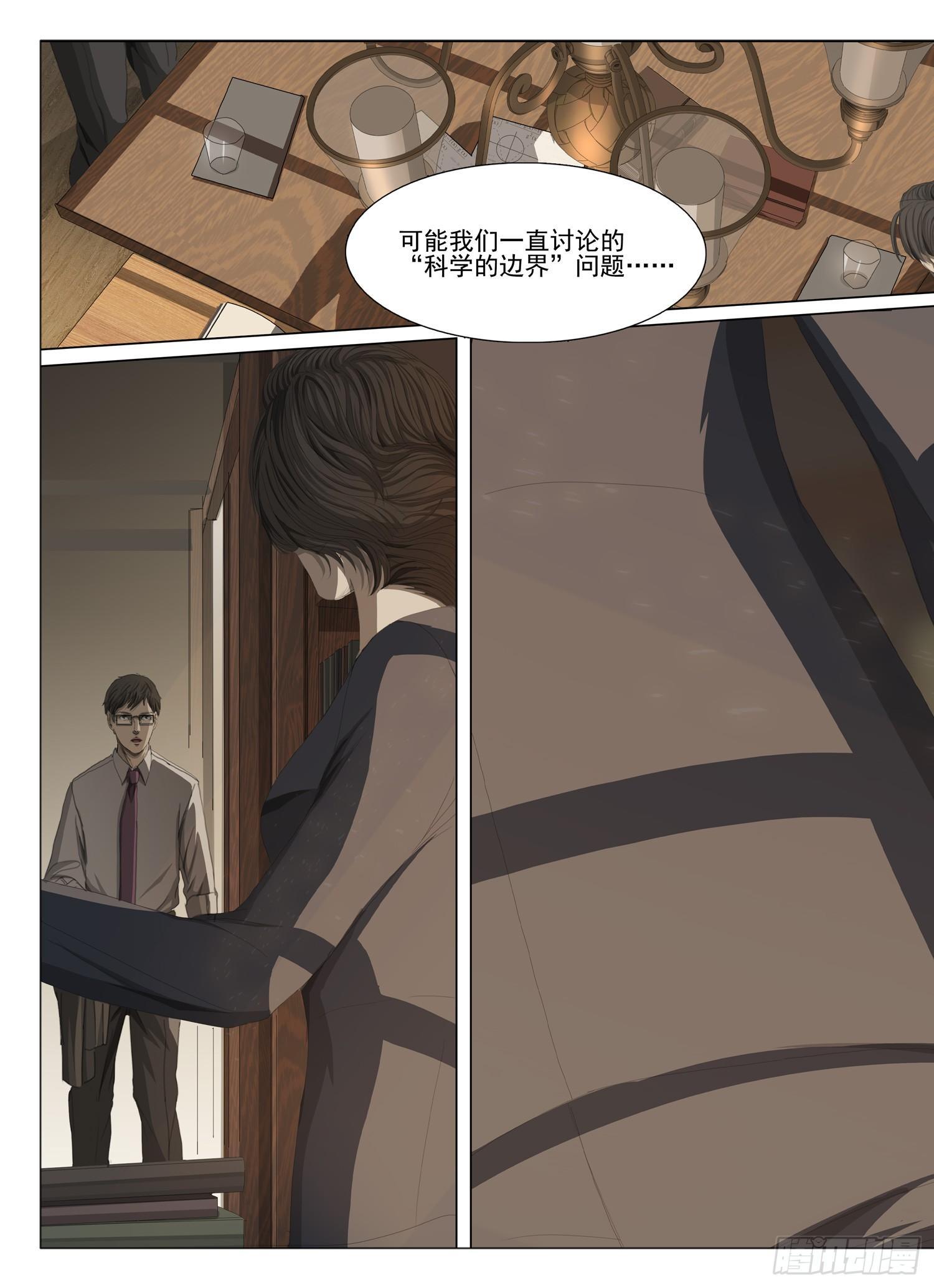 三体系认证漫画,第九话 中2图