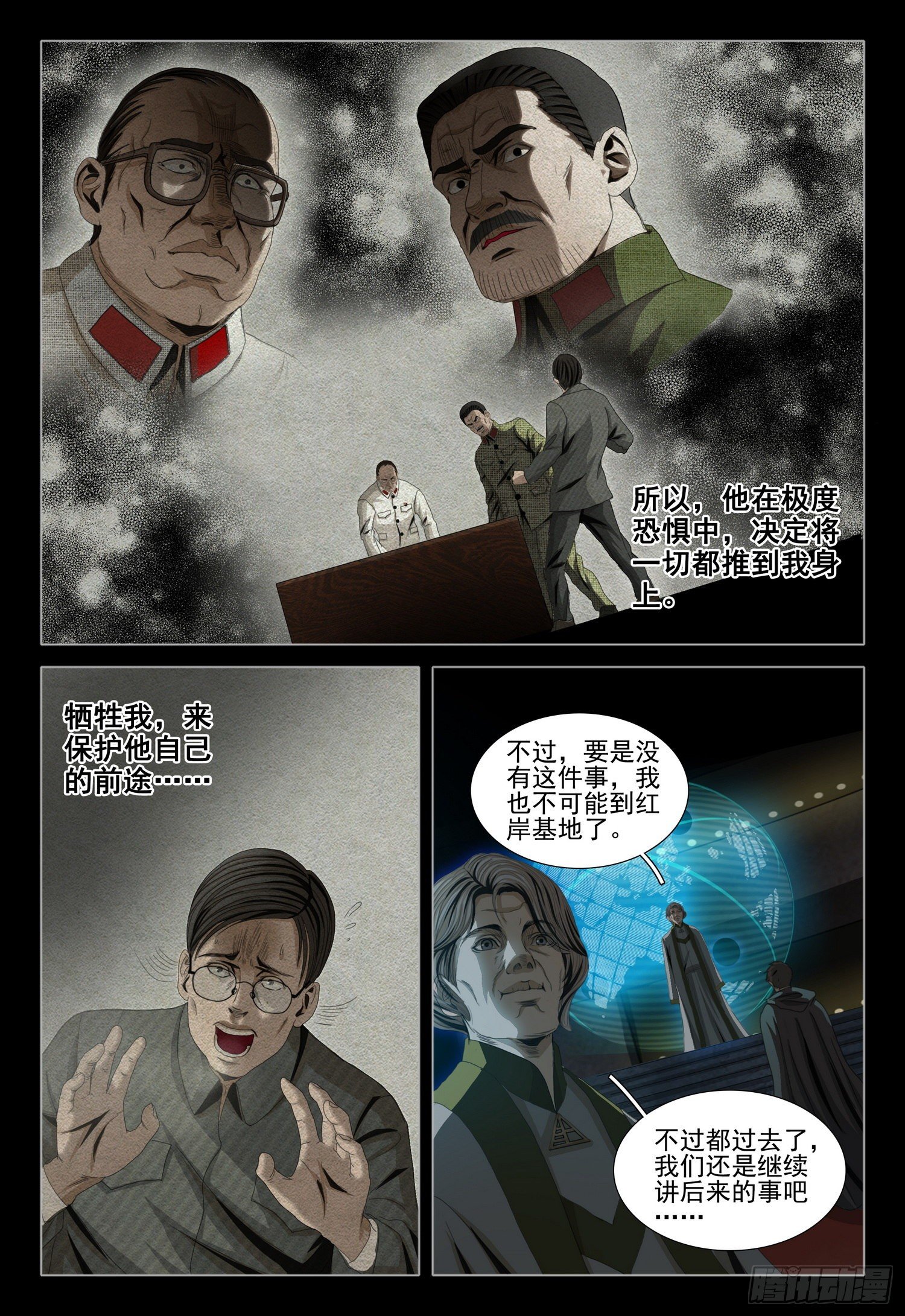 三体小说简介漫画,外传 第六话 下1图