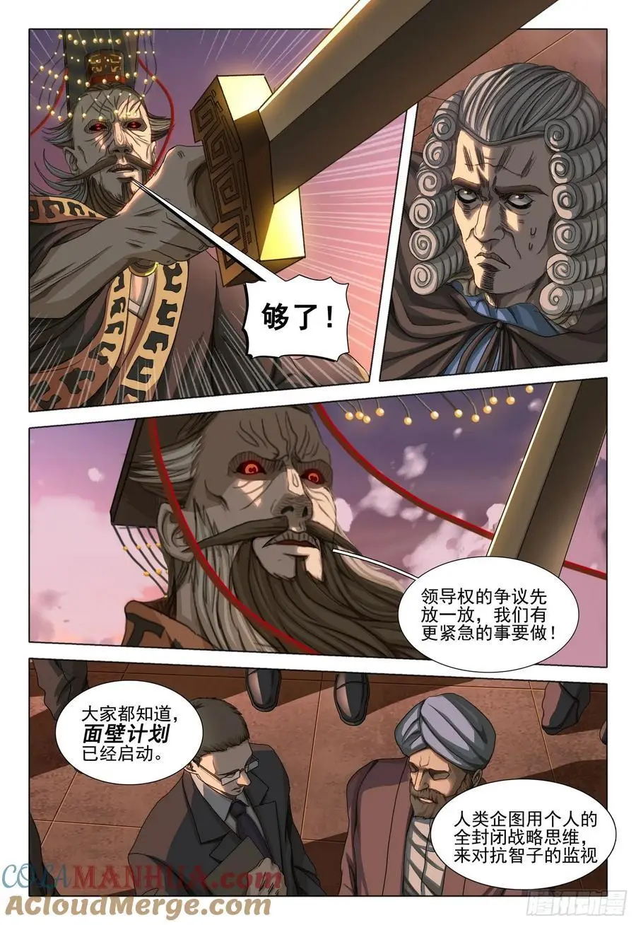 三体小说简介漫画,第二部 第二十一话 上2图