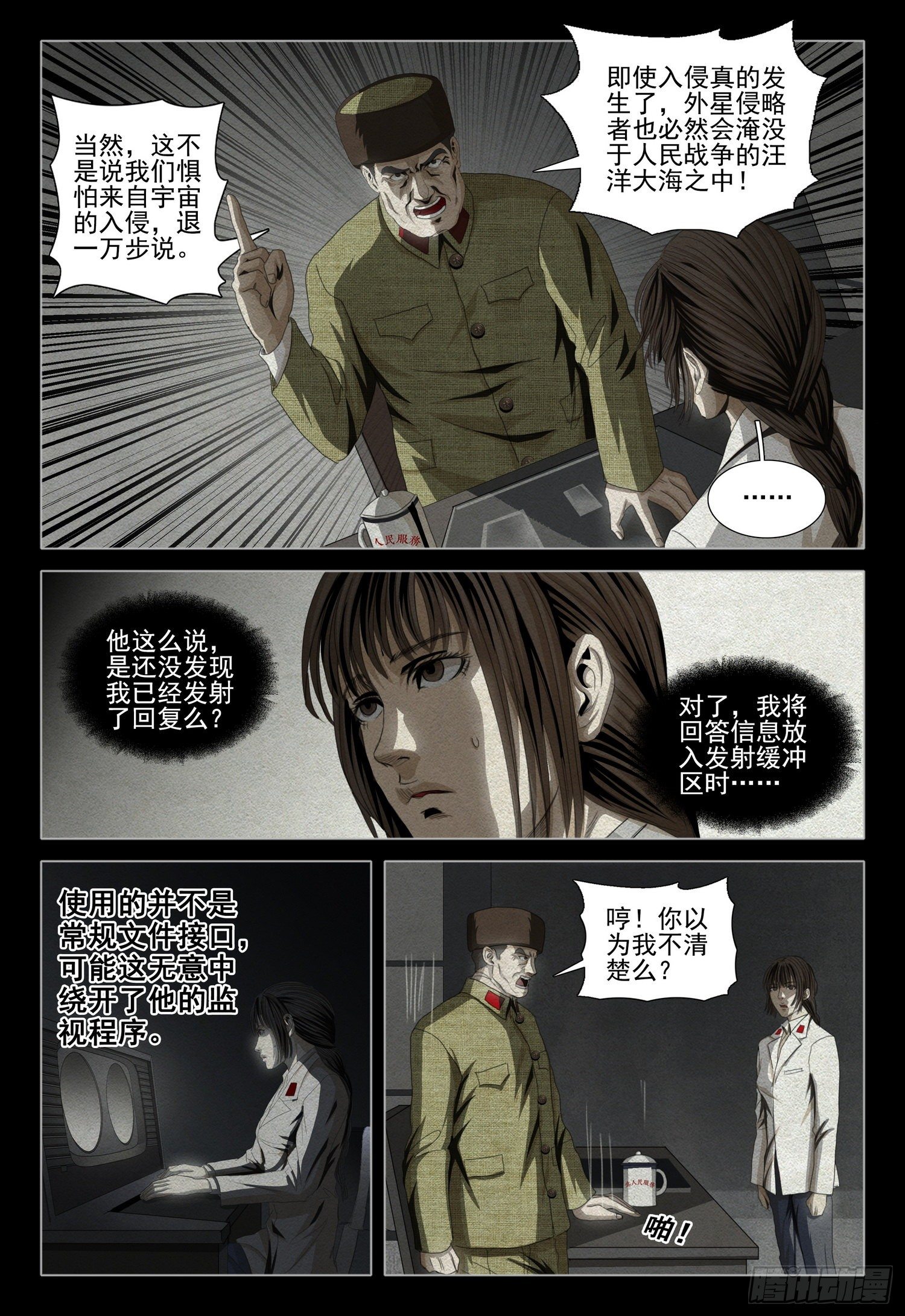 三体电影在线观看完整版免费高清漫画,第四十四话 上2图