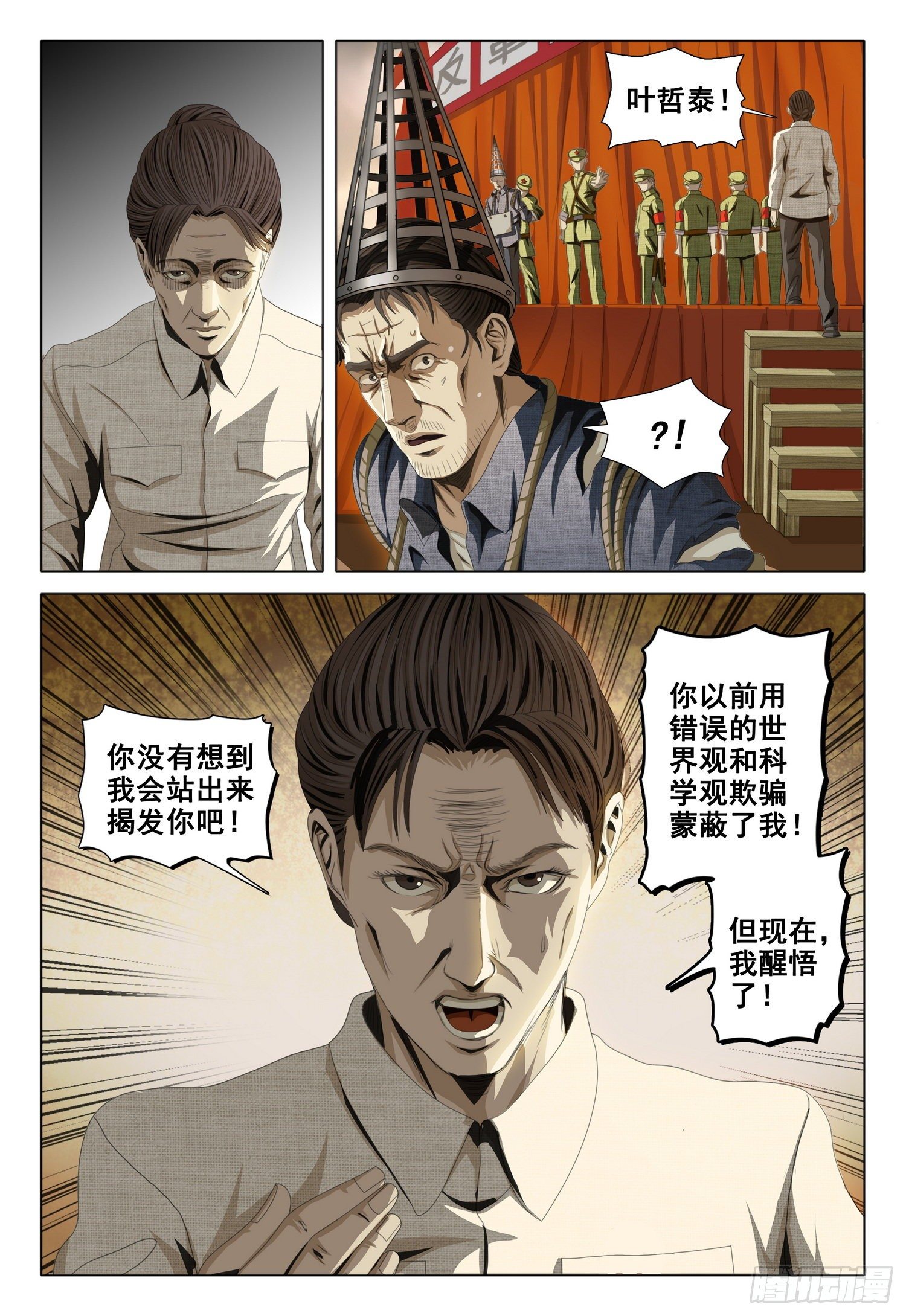 三体导演是谁漫画,外传 第一话 下1图