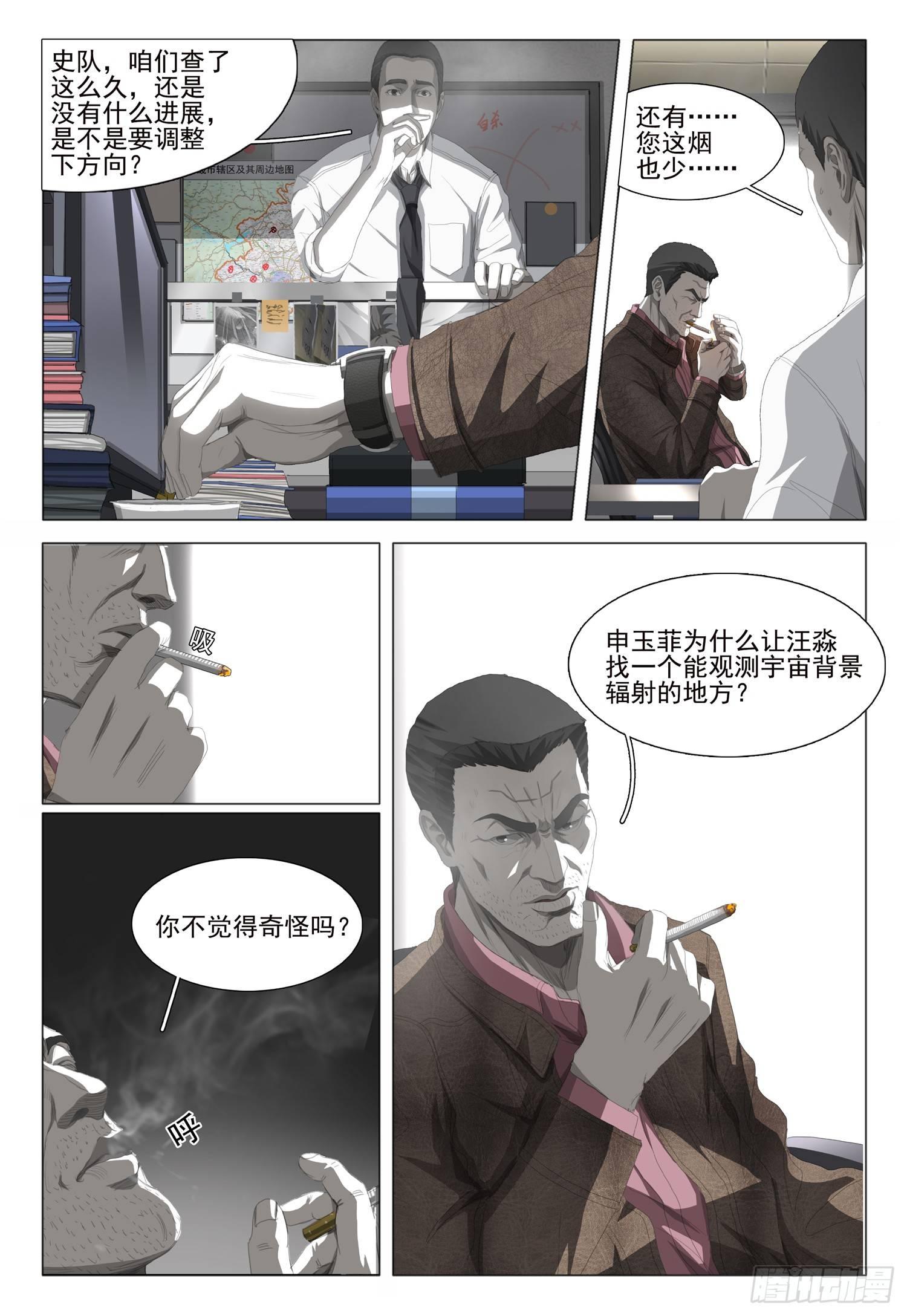 三体解说完整版漫画,第十五话 上2图