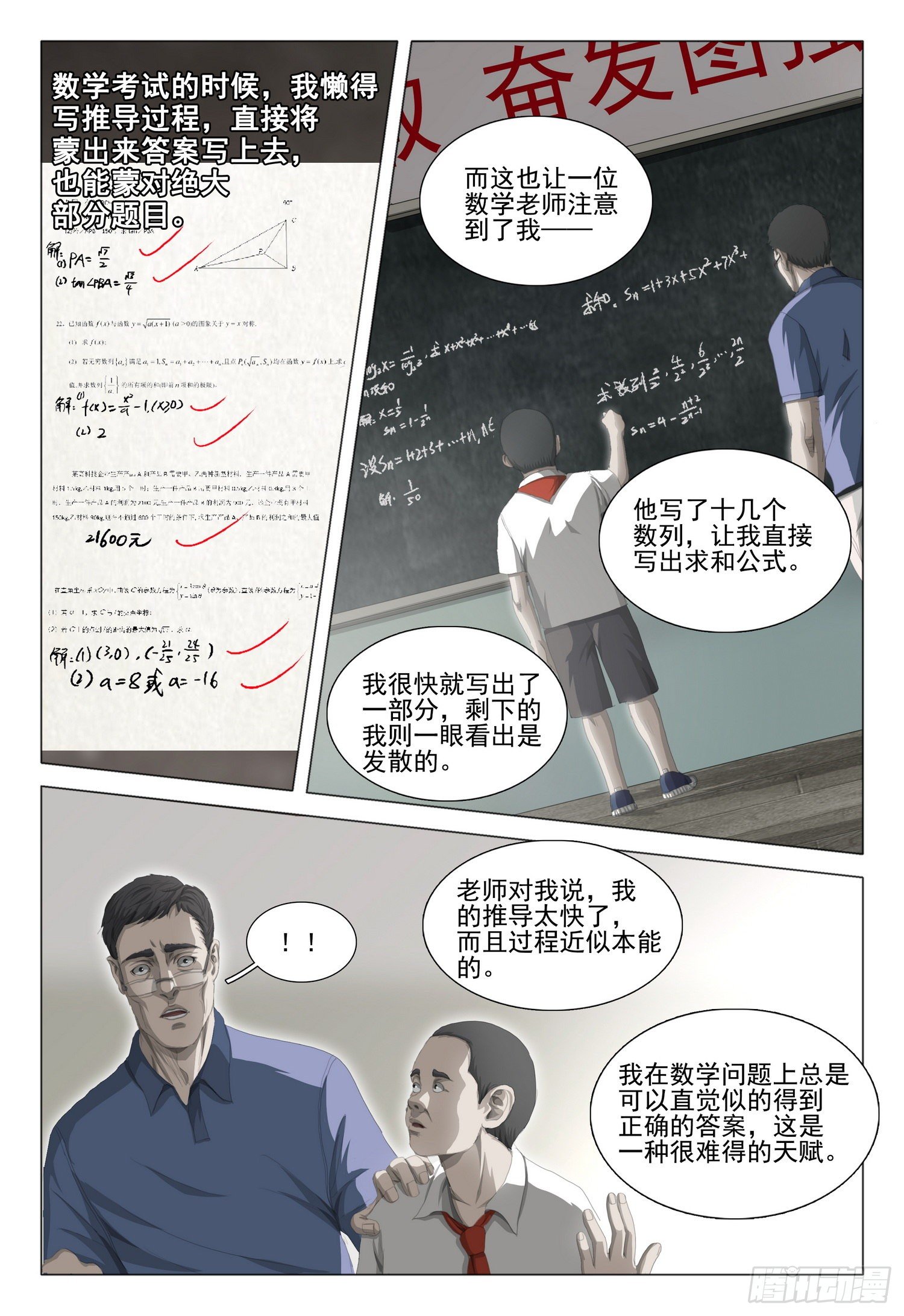 三体解说完整版漫画,第二十三话 下2图