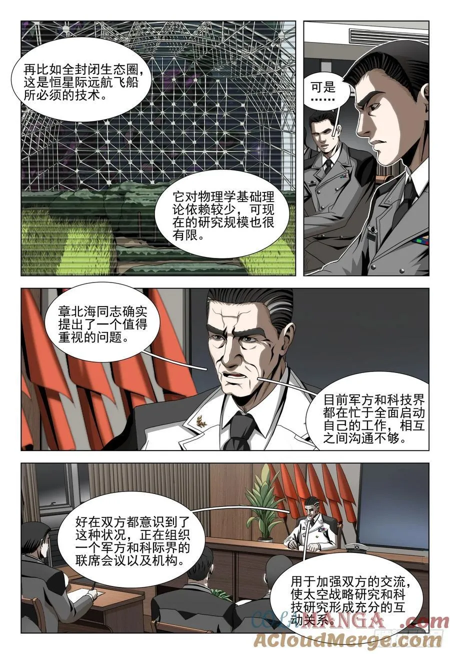 三体导演是谁漫画,第二部 第二十四话 下1图