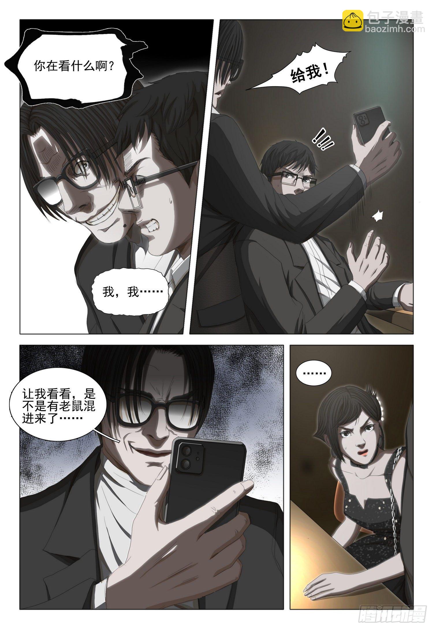 三体导演是谁漫画,第三十四话 上2图