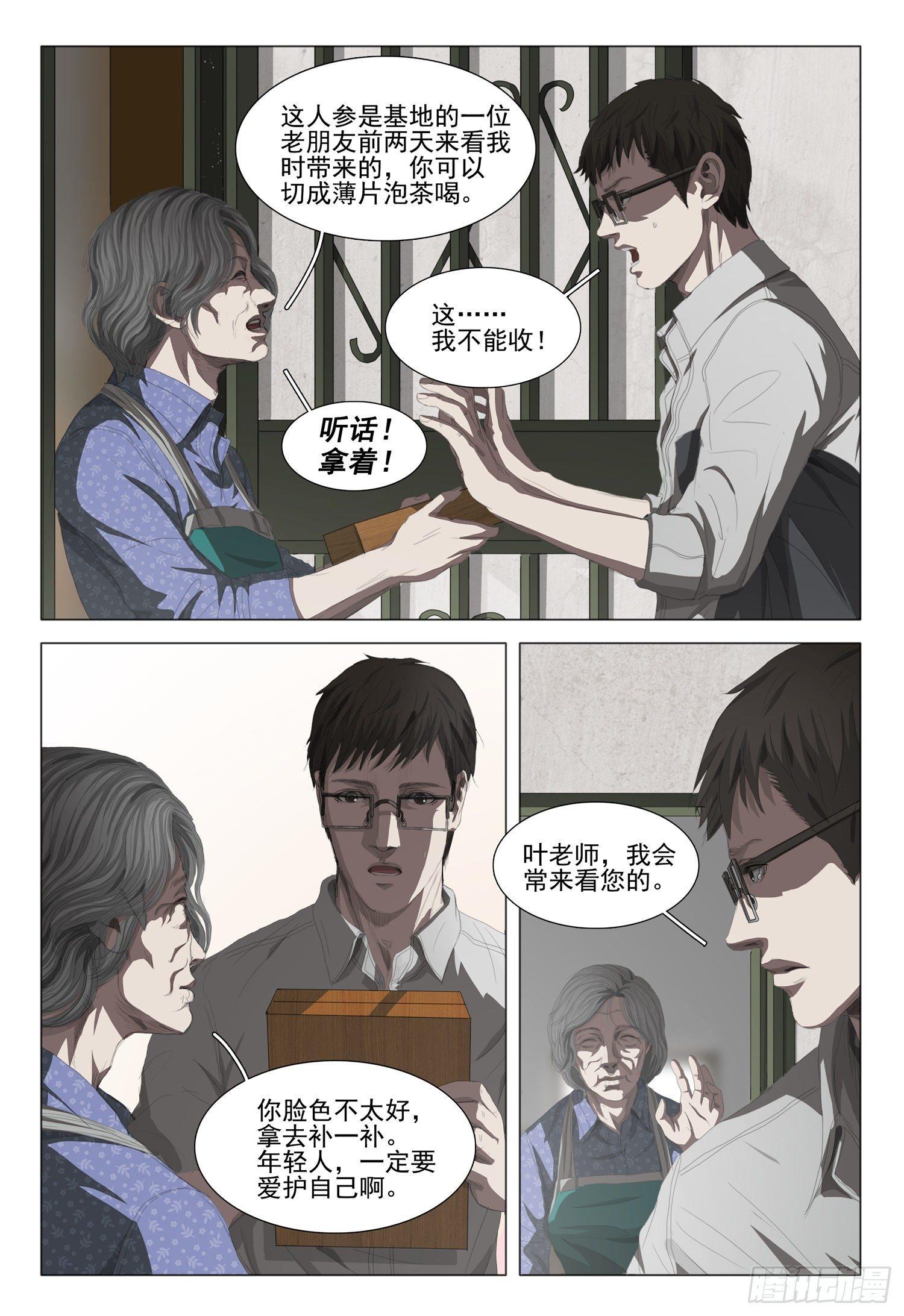 三体小说简介漫画,第十六话 上1图