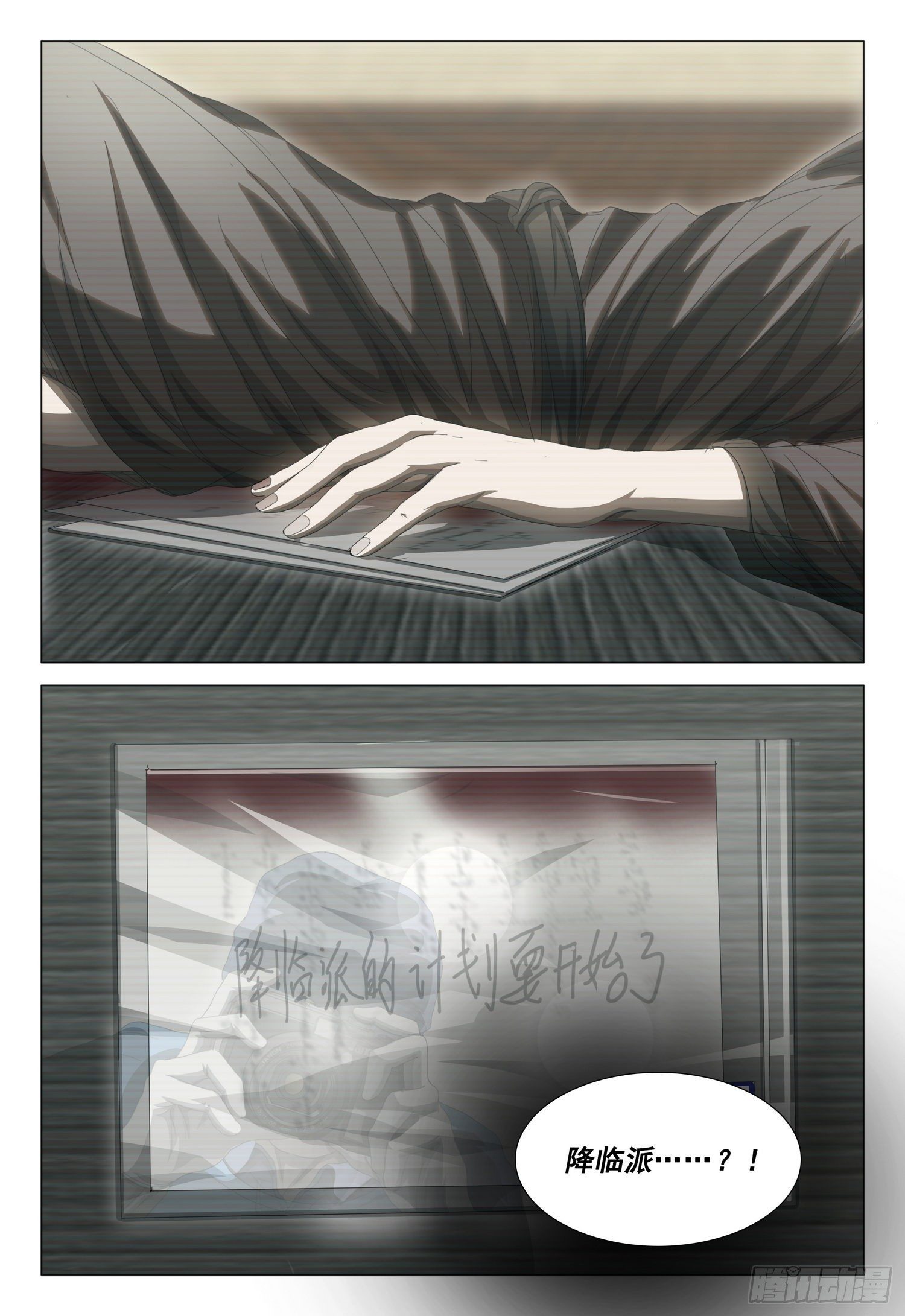 三体小说简介漫画,第二十六话 上1图