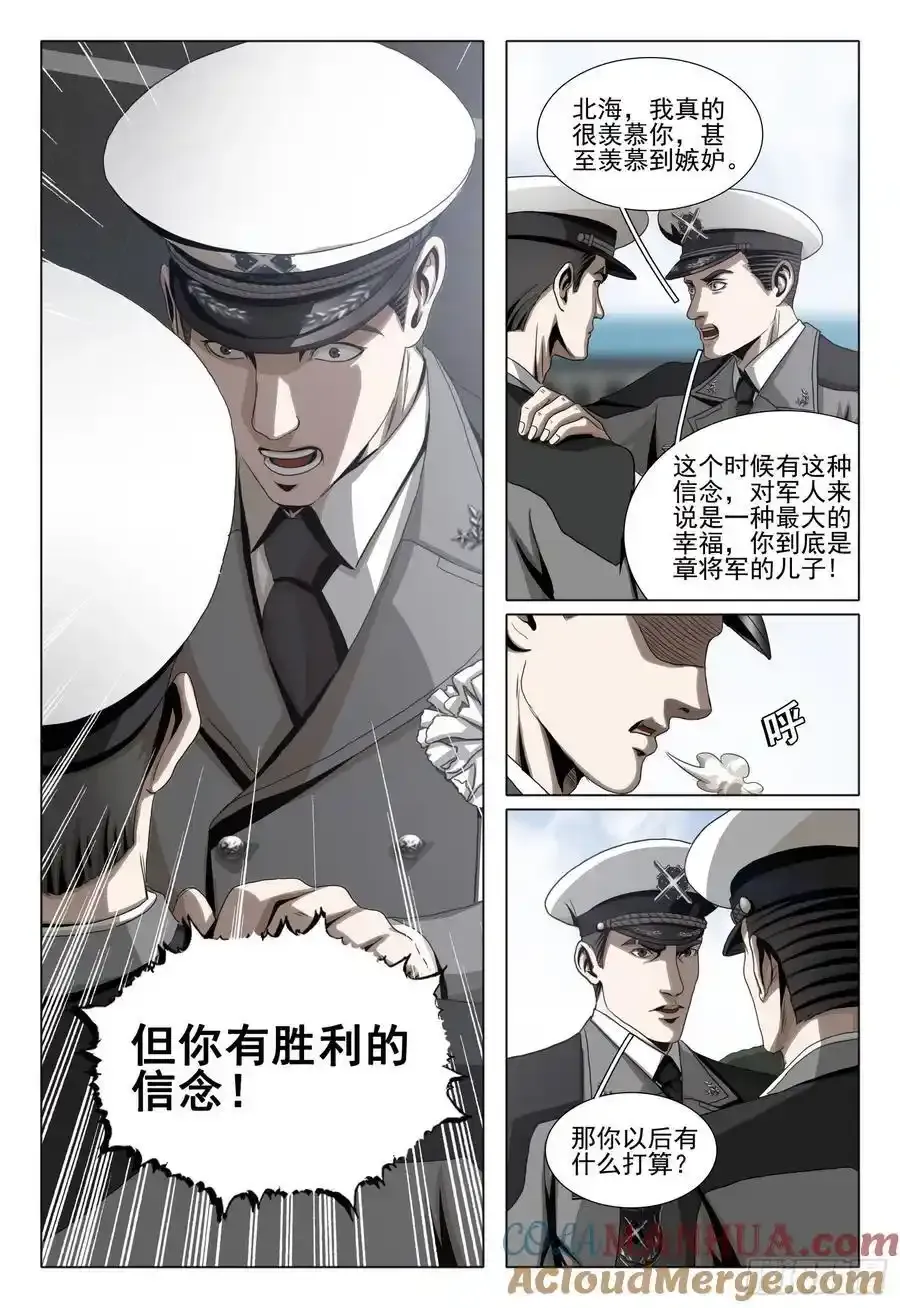 三体解说完整版漫画,第二部 第二十三话 下1图