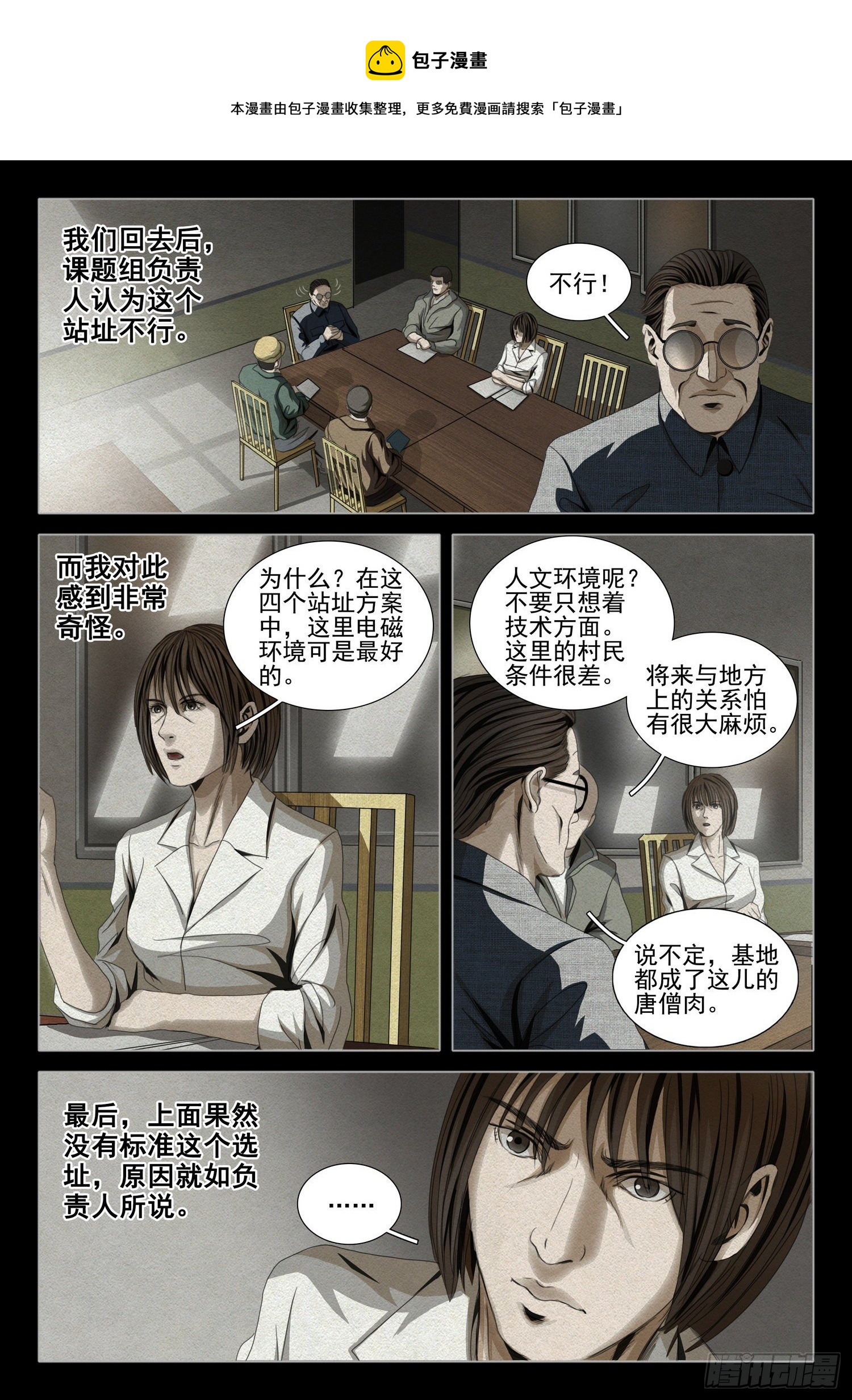 三体导演是谁漫画,第四十七话 下1图