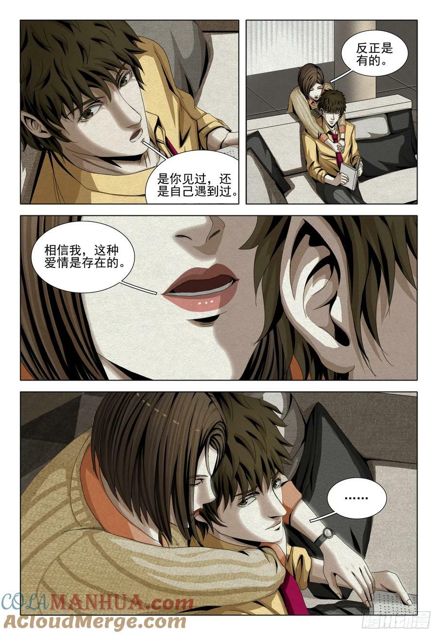 三体小说简介漫画,第二部 第十二话 上2图