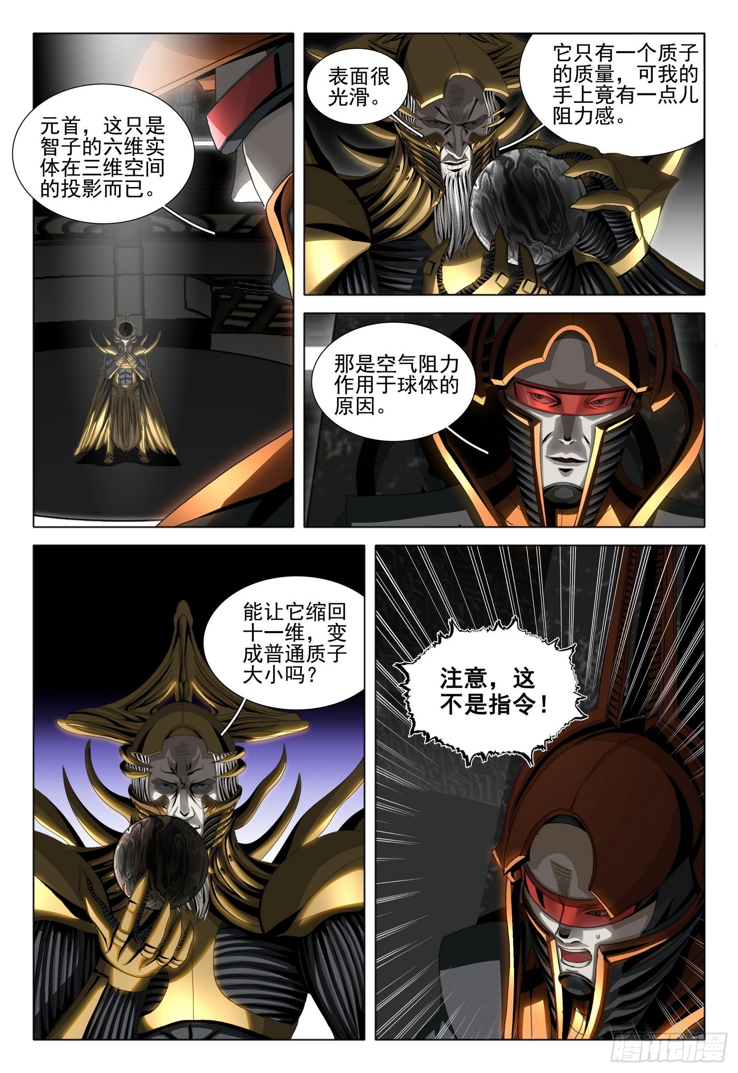 三体系认证漫画,第五十八话 上1图