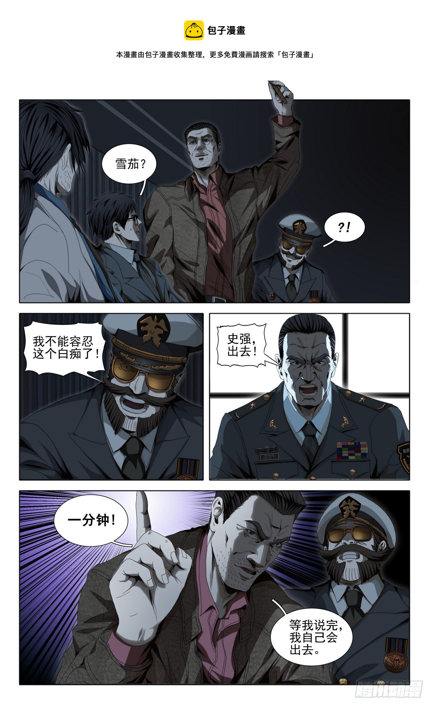 三体电影在线观看完整版免费高清漫画,第五十一话 上1图