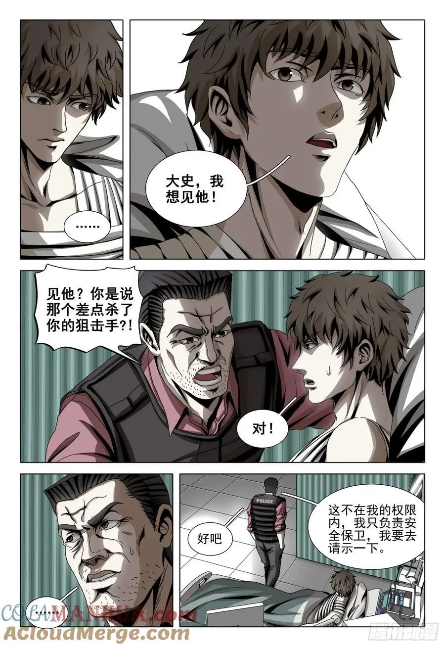三体有声小说在线收听漫画,第二部 第十九话 上2图