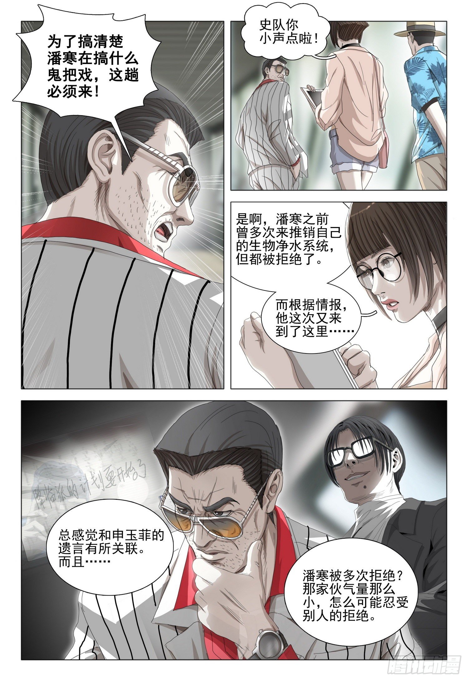 三体电影在线观看完整版免费高清漫画,第二十七话 上2图