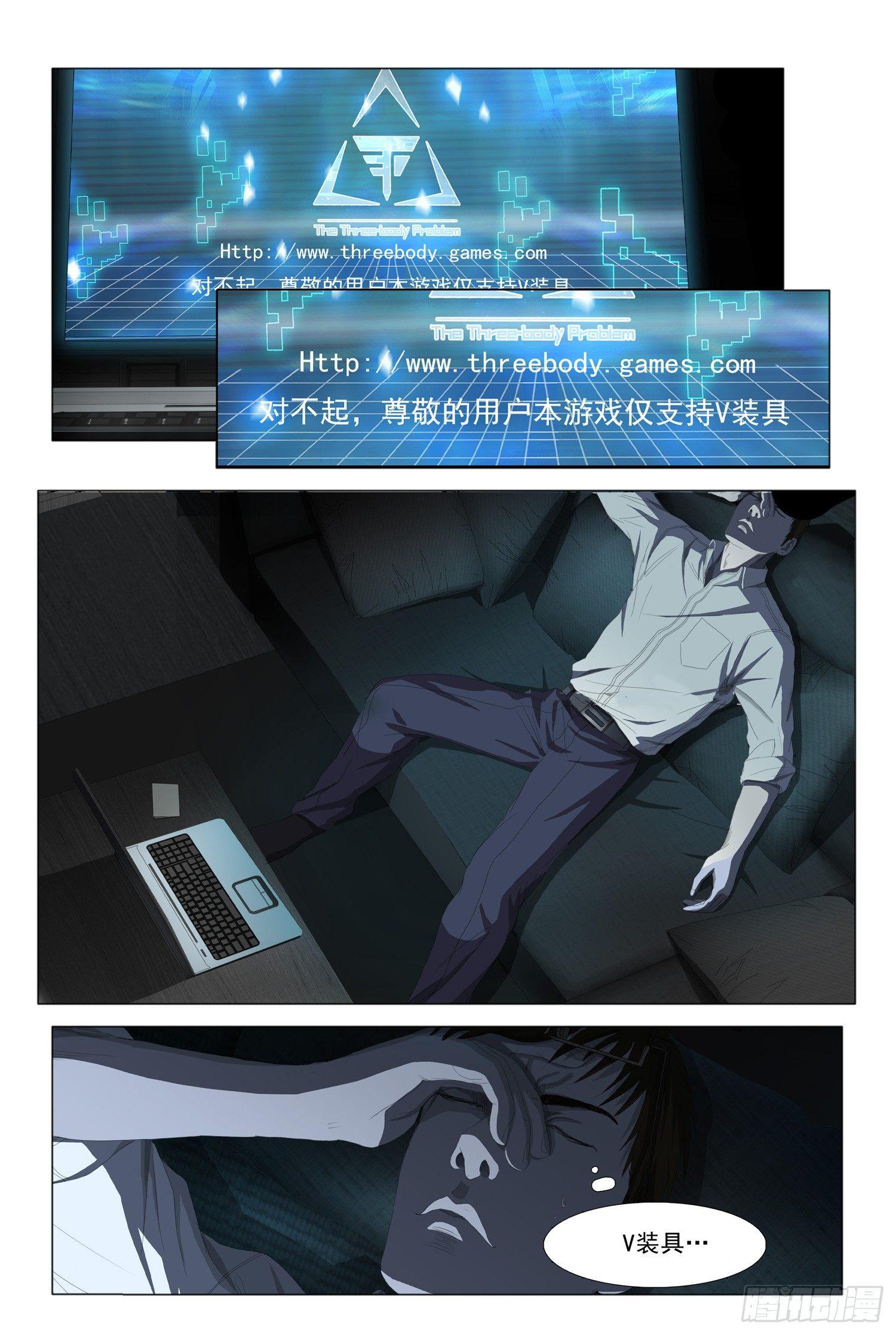 三体系认证漫画,第十话 上2图