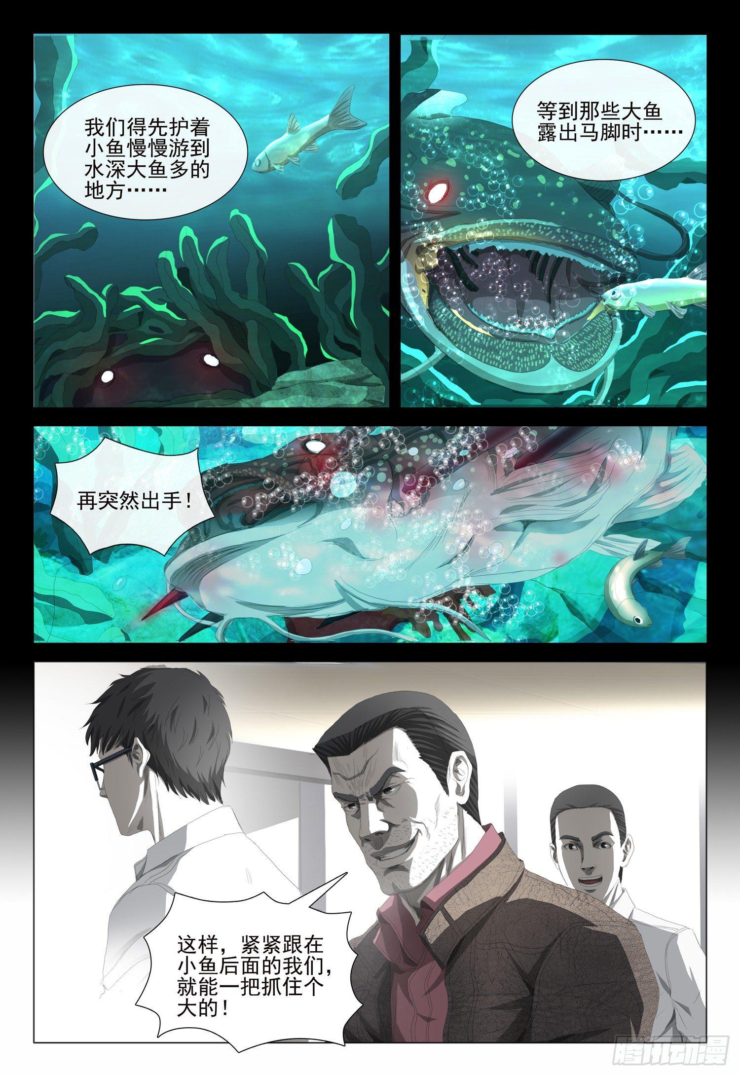 三体小说简介漫画,第十五话 上1图