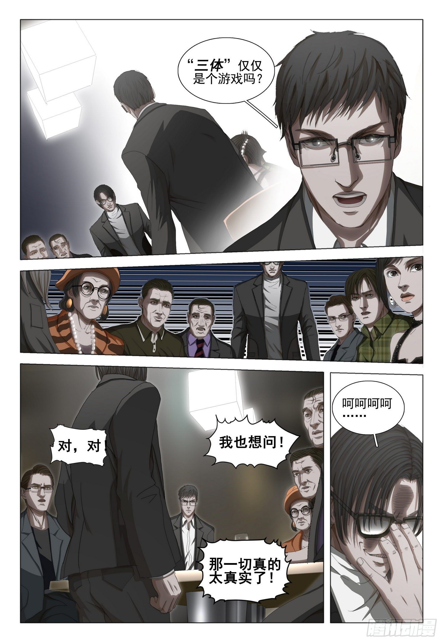 三体有声小说在线收听漫画,第三十三话 中2图