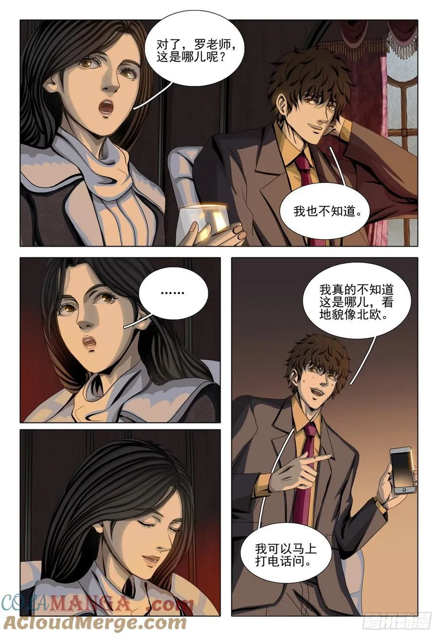 三体系认证漫画,第二部 第三十二话 下2图