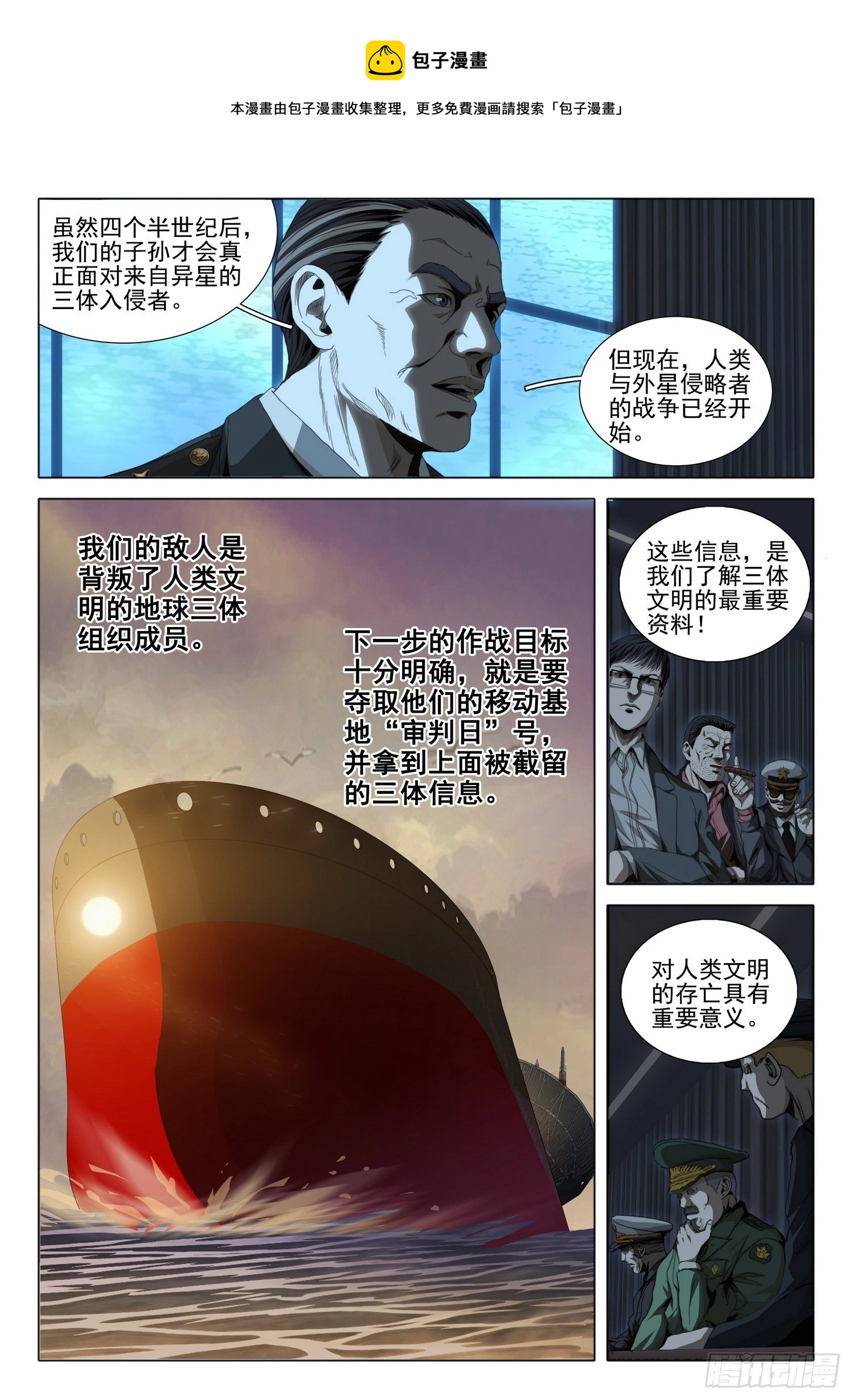 三体导演是谁漫画,第五十话 下1图