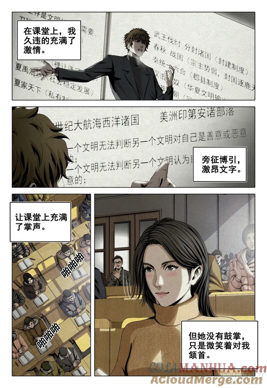 三体导演是谁漫画,第二部 第十三话 上2图