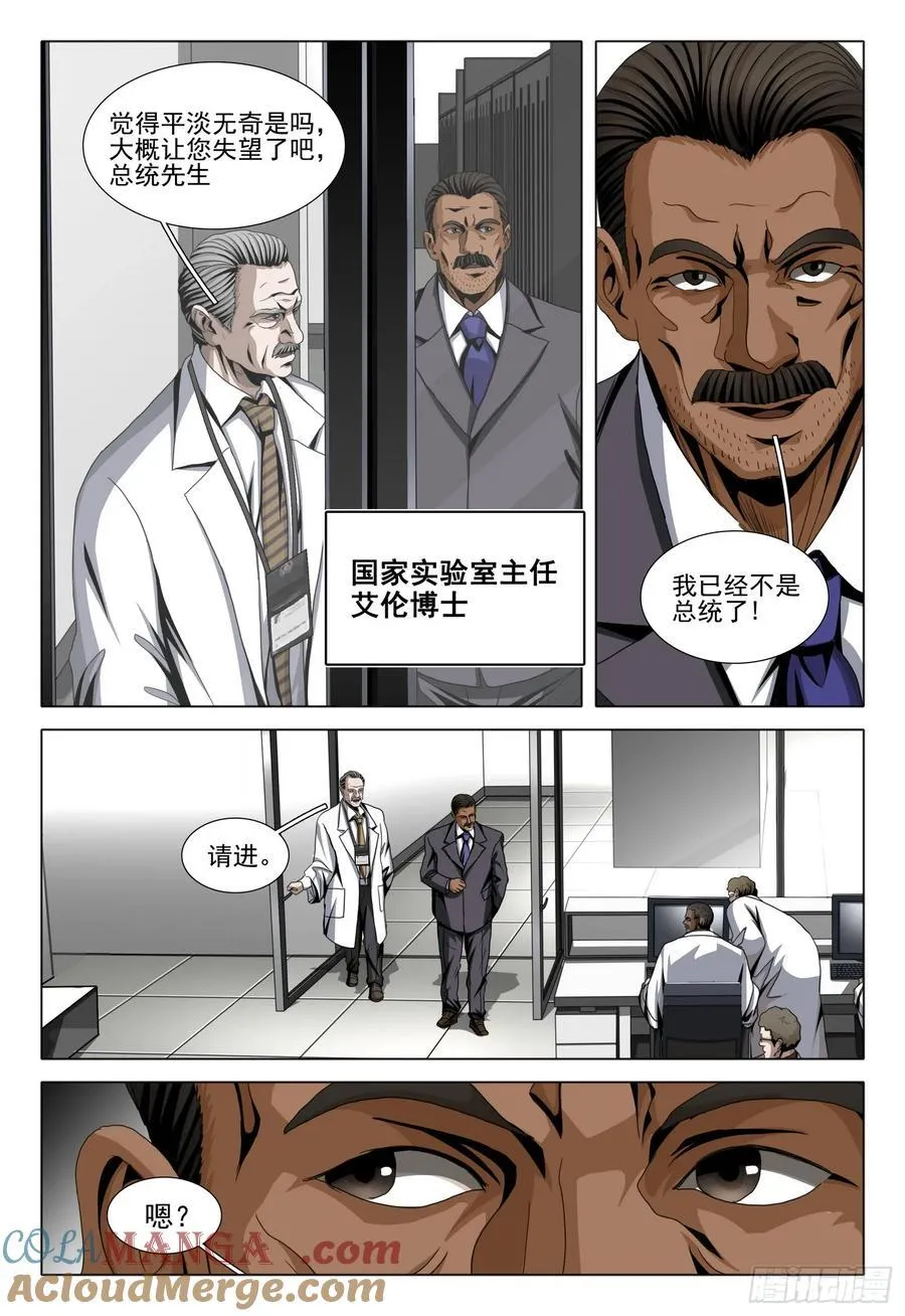 三体漫画,第二部 第二十五话 下2图