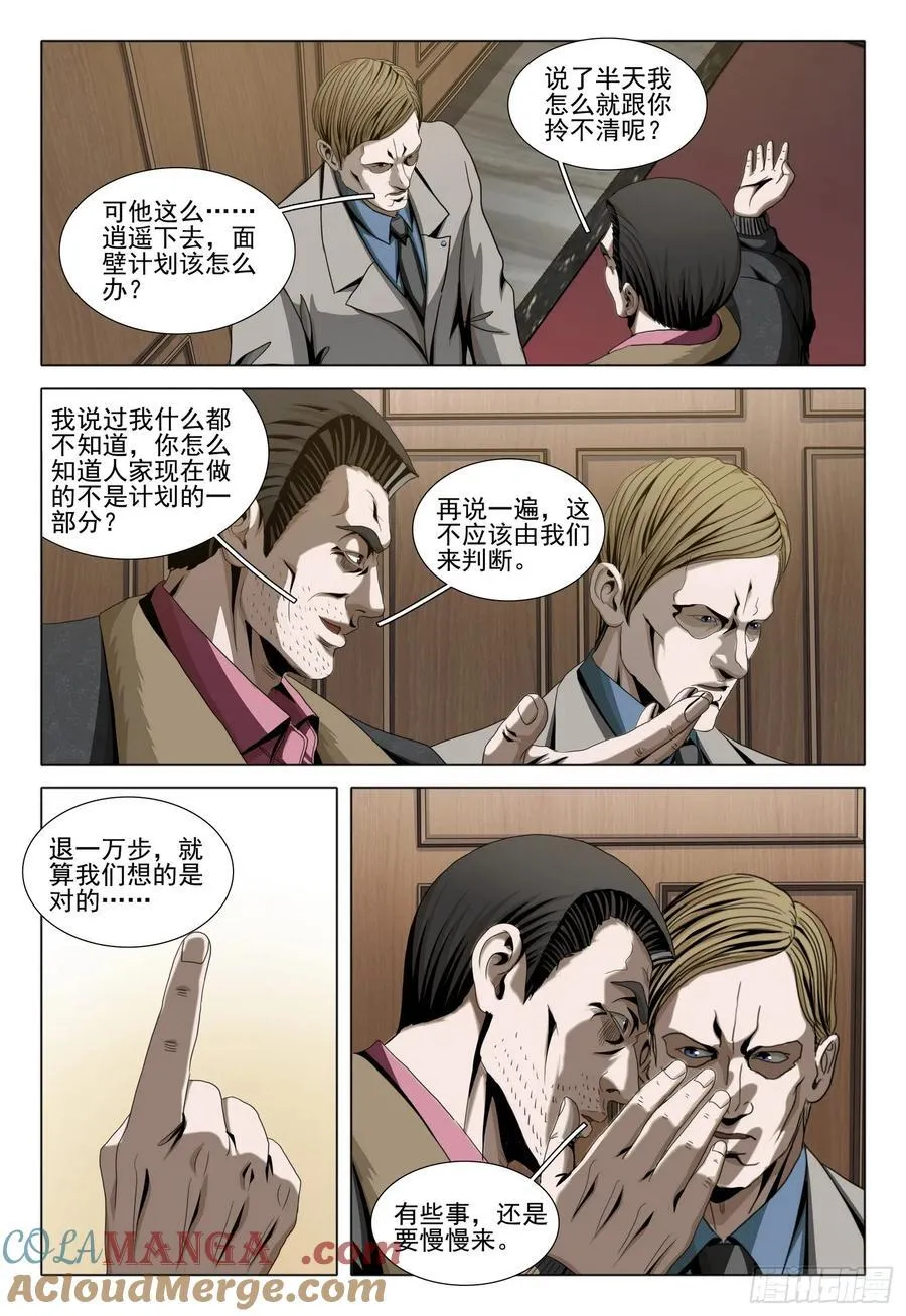 三体电影在线观看完整版免费高清漫画,第二部 第三十二话 上1图