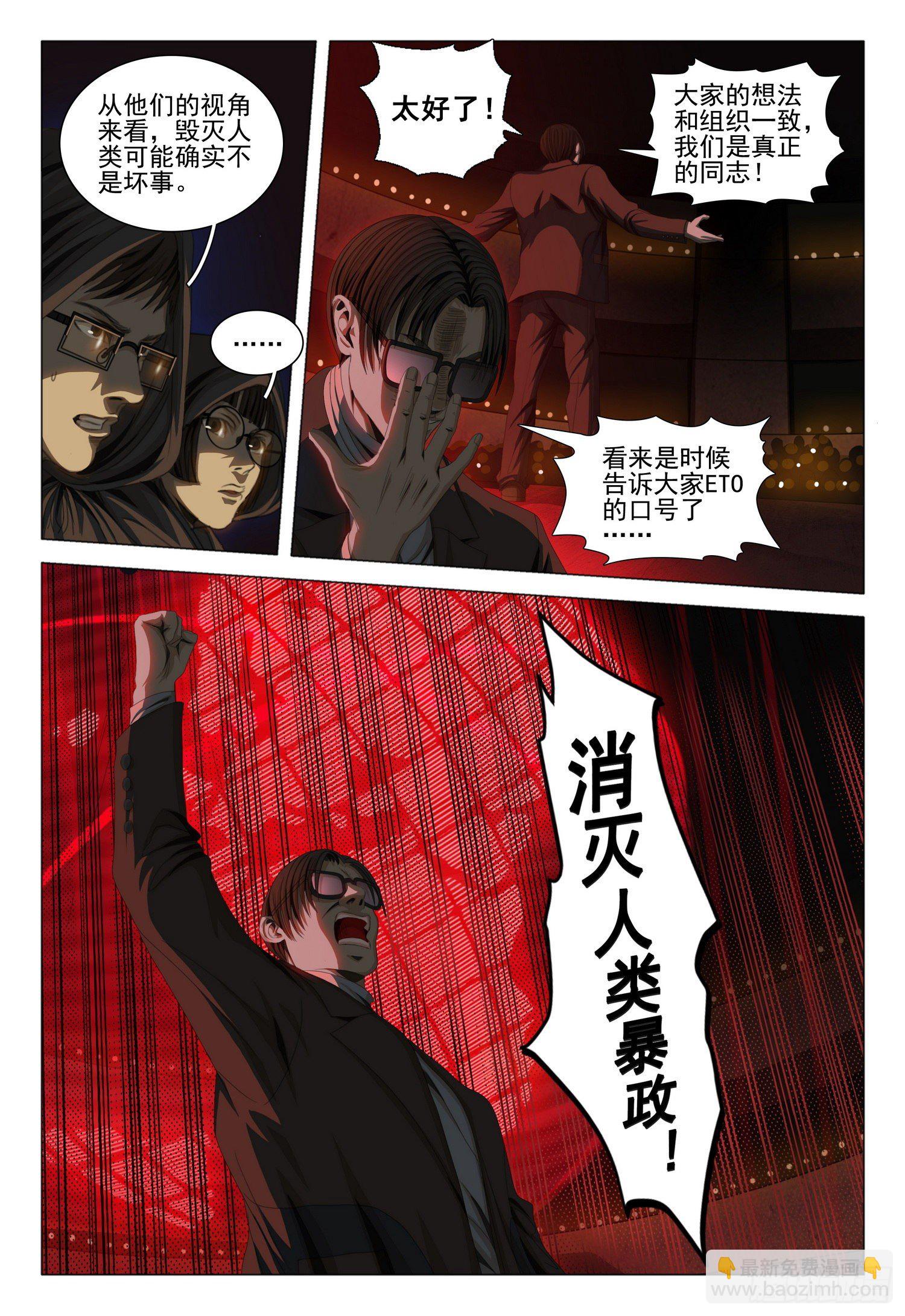 三体导演是谁漫画,第三十九话 下1图