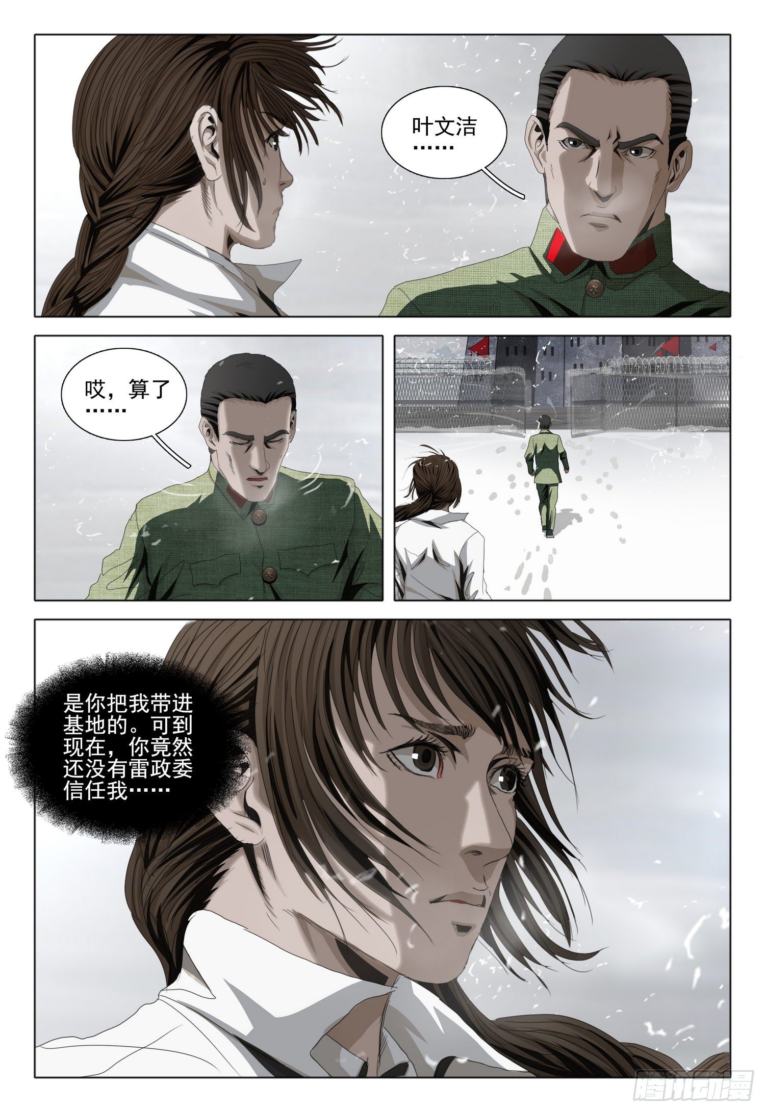 三体小说简介漫画,外传 第七话 上1图