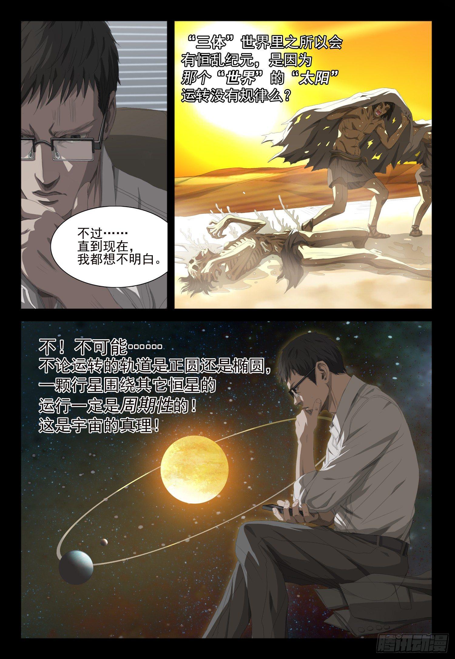 三体电影在线观看完整版免费高清漫画,第十五话 下2图