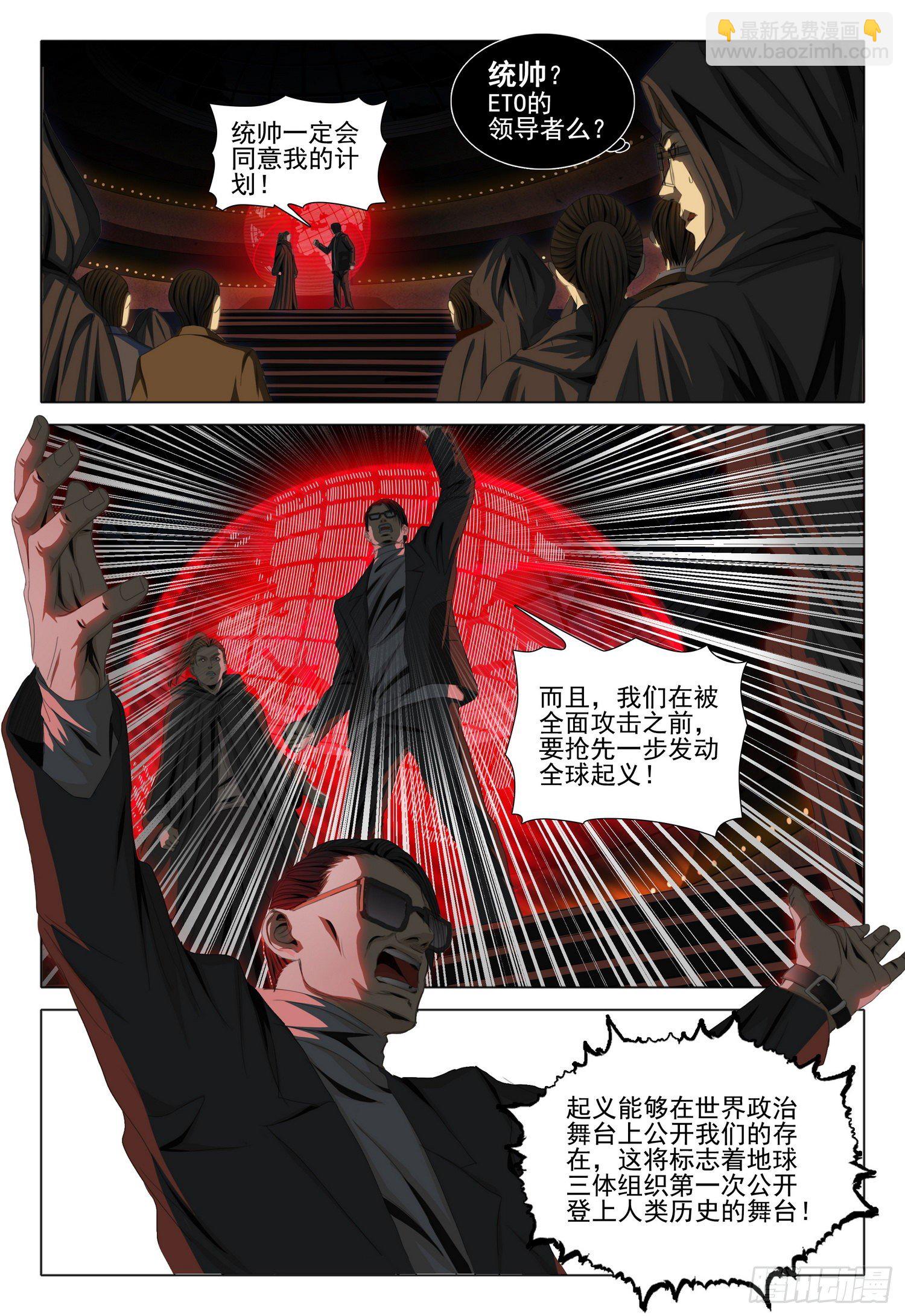 三体有声小说在线收听漫画,第四十话 上1图