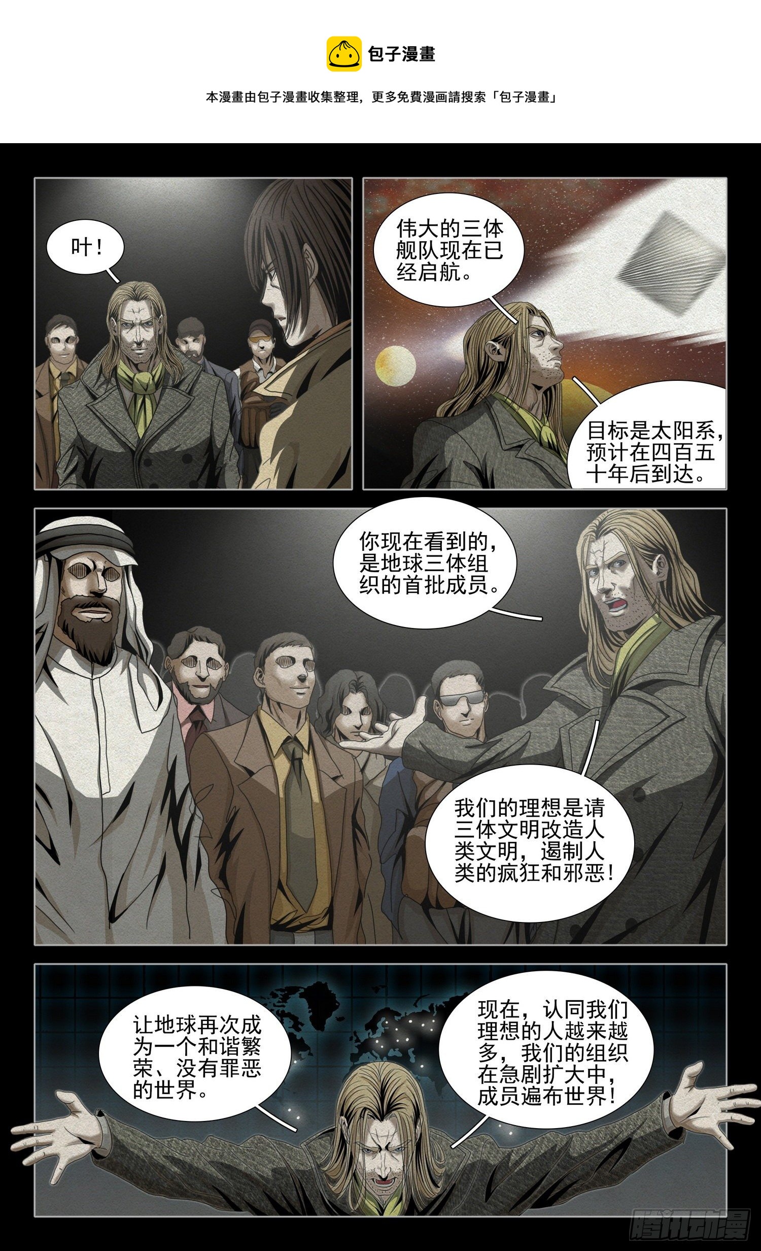 三体解说完整版漫画,第四十八话 下1图