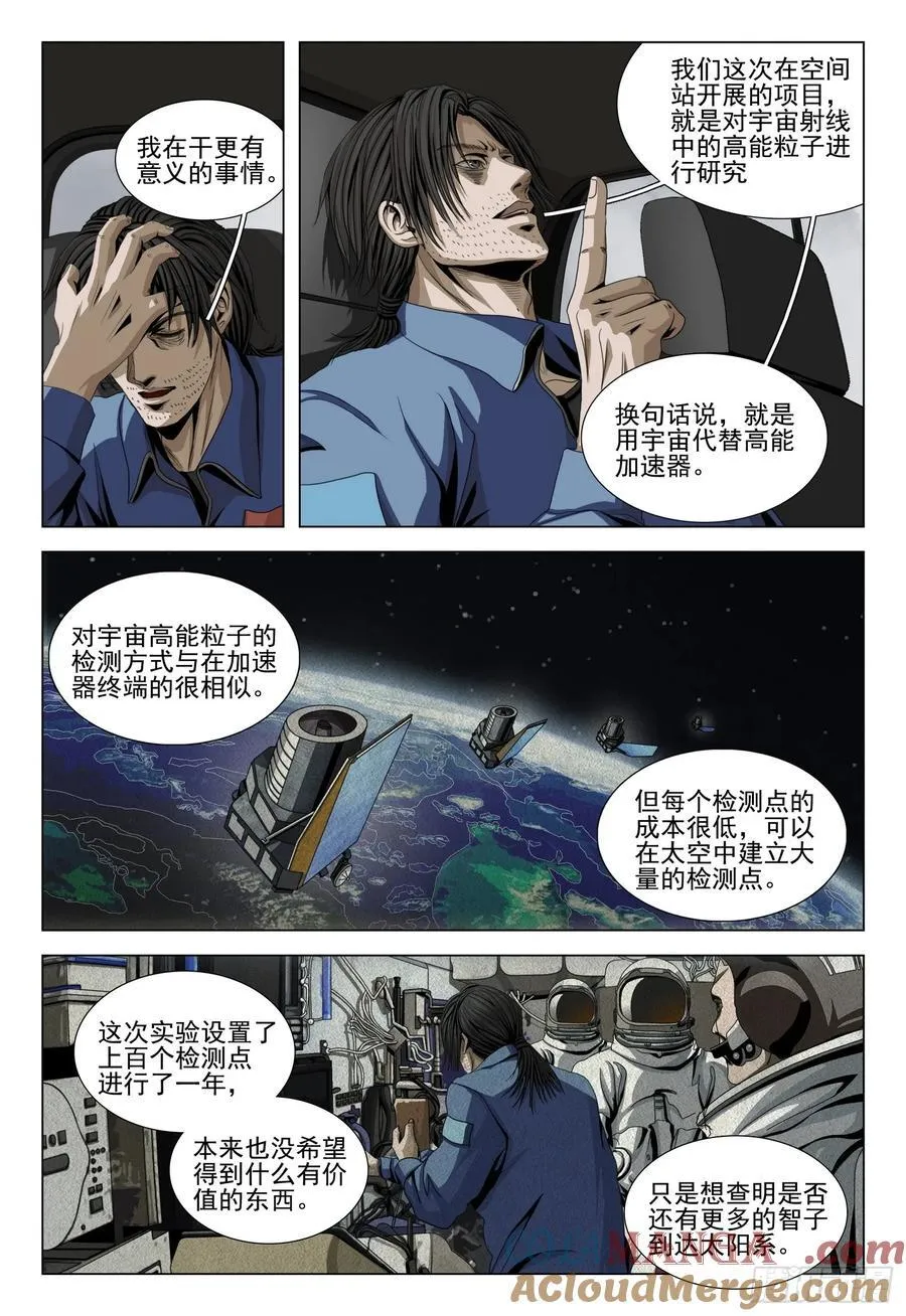 三体电影在线观看完整版免费高清漫画,第二部 第二十七话 上2图