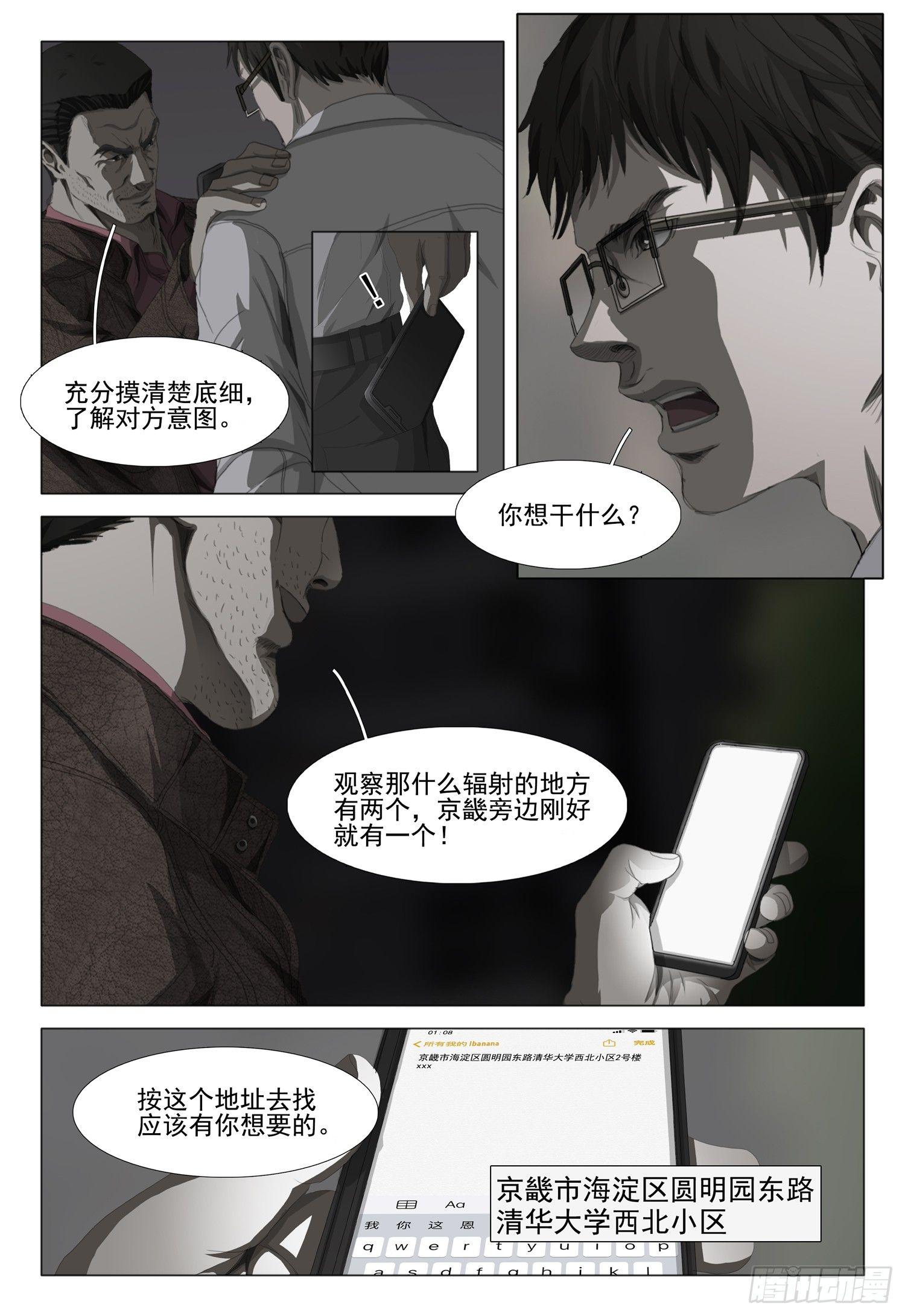 三体导演是谁漫画,第十话 中1图