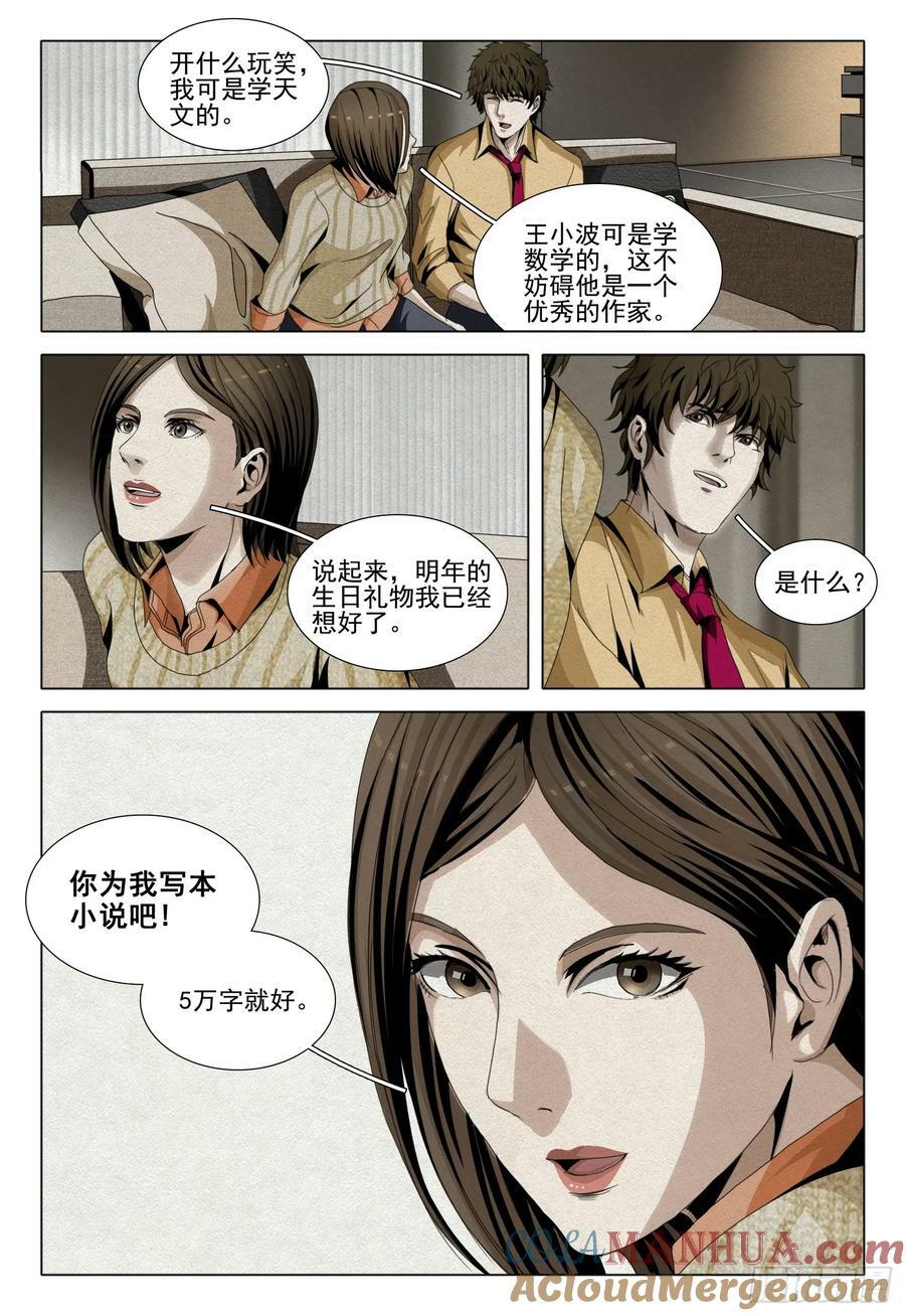 三体小说简介漫画,第二部 第十二话 上2图