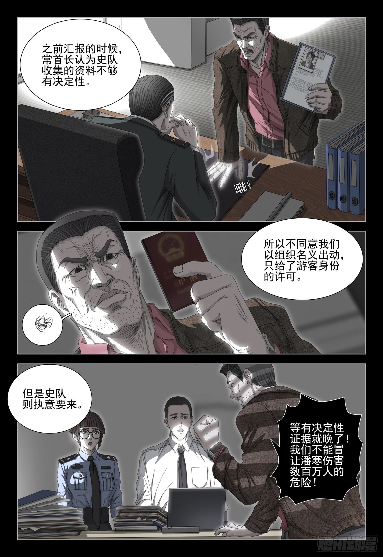 三体小说简介漫画,第二十八话 上2图