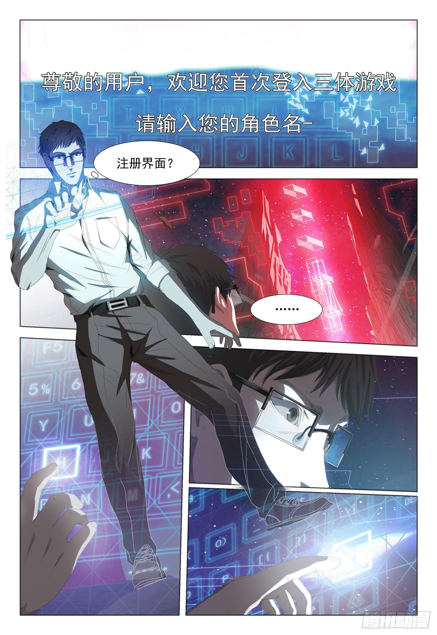 三体导演是谁漫画,第十一话 上2图