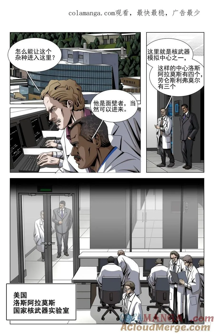 三体漫画,第二部 第二十五话 下1图