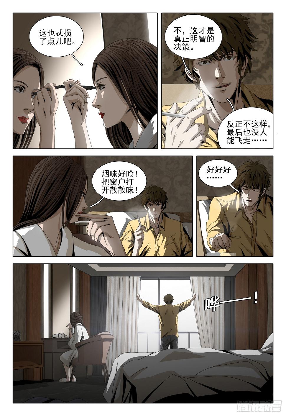 三体系认证漫画,第二部 第四话 上2图