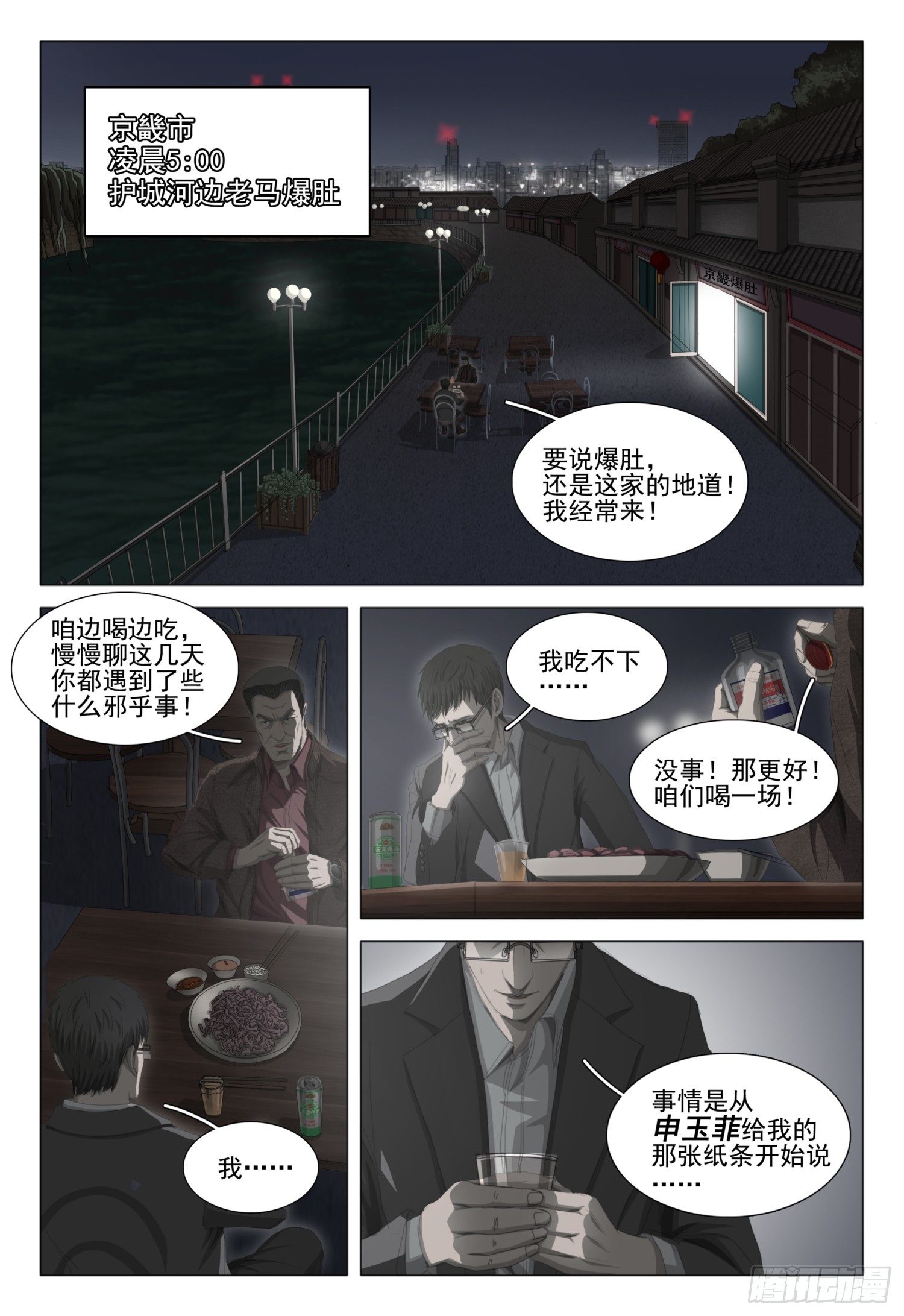 三体导演是谁漫画,第十九话 上2图