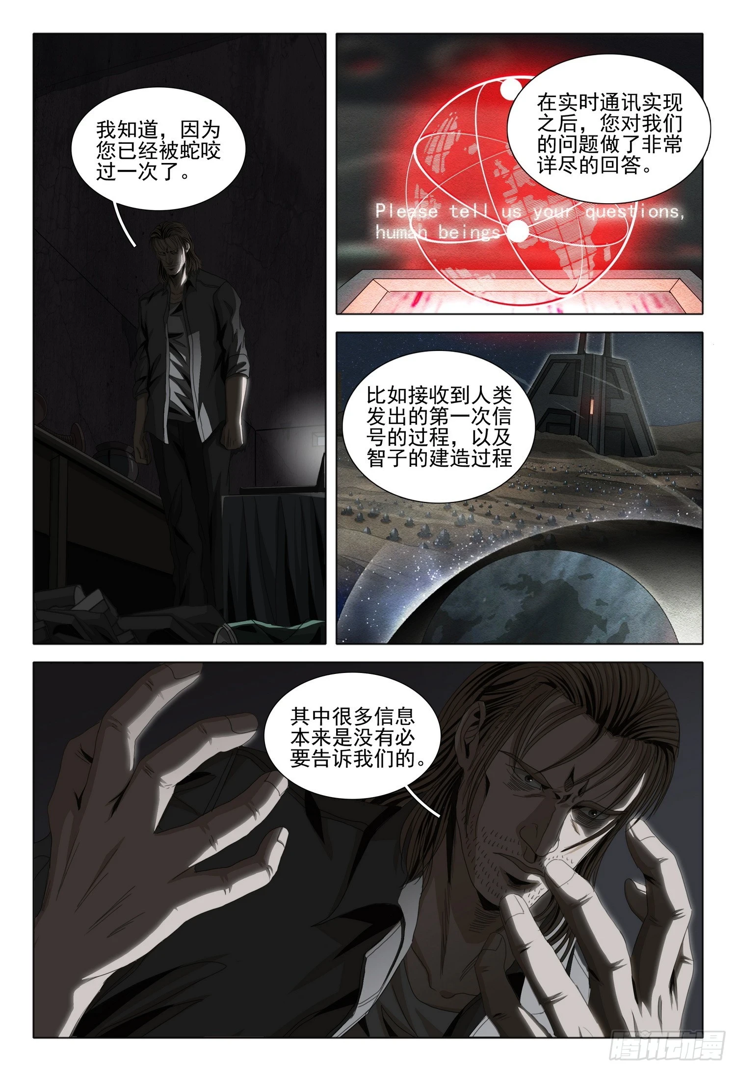 三体解说完整版漫画,第二部 第二话 下1图