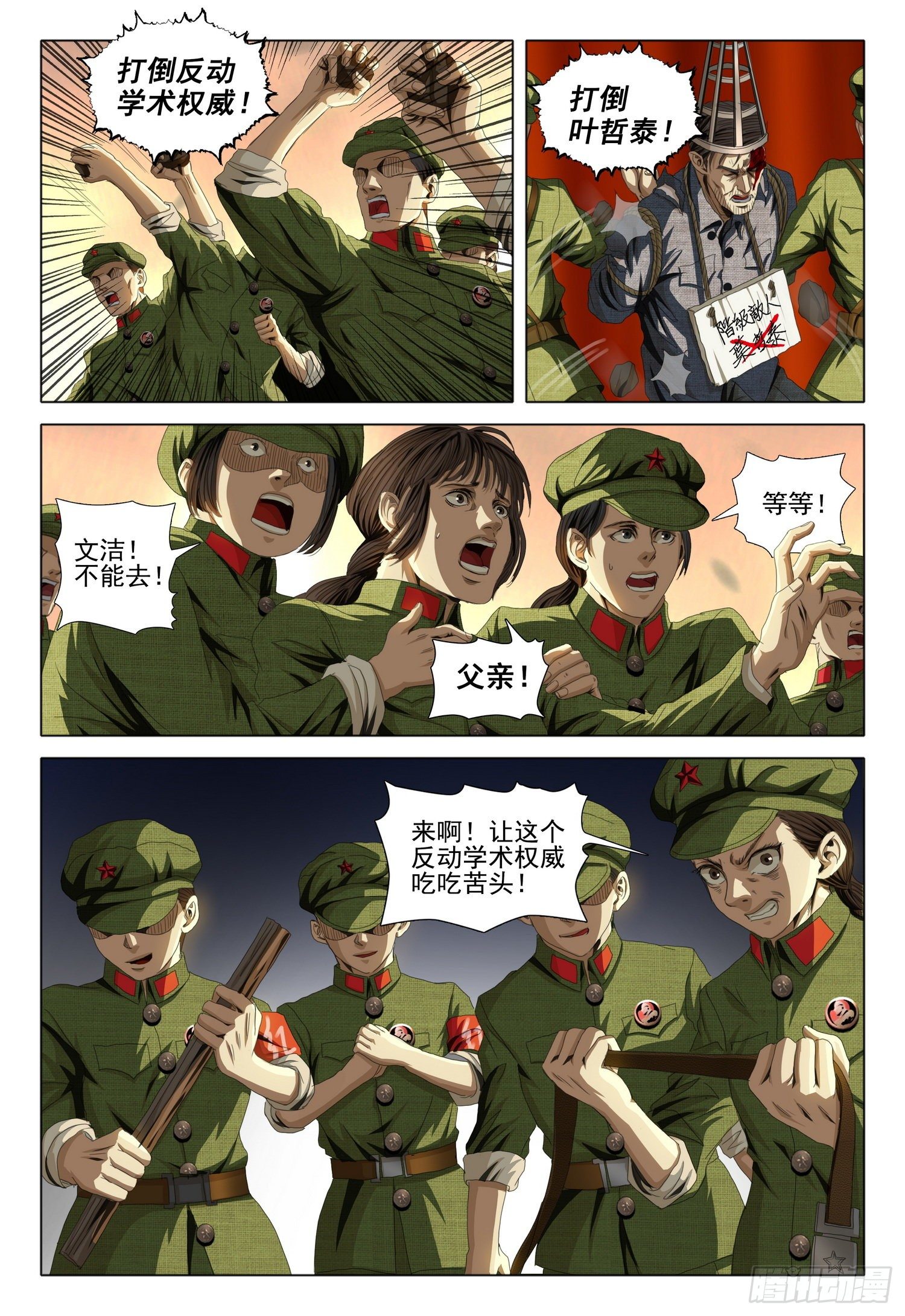 三体解说完整版漫画,外传 第二话 下1图